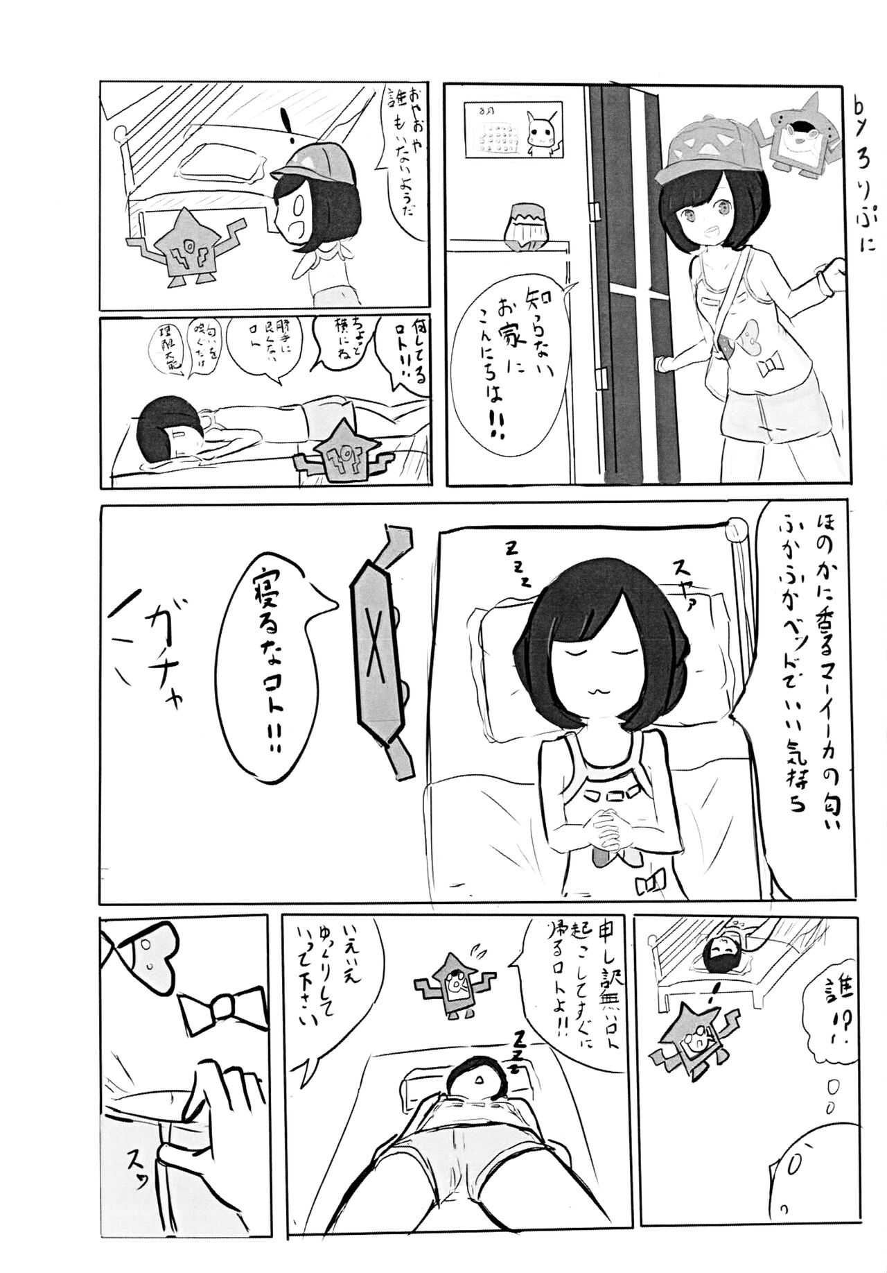 (C91) [安直Z (やすなお、ろりぷに)] C91の試練開始! (ポケットモンスター)