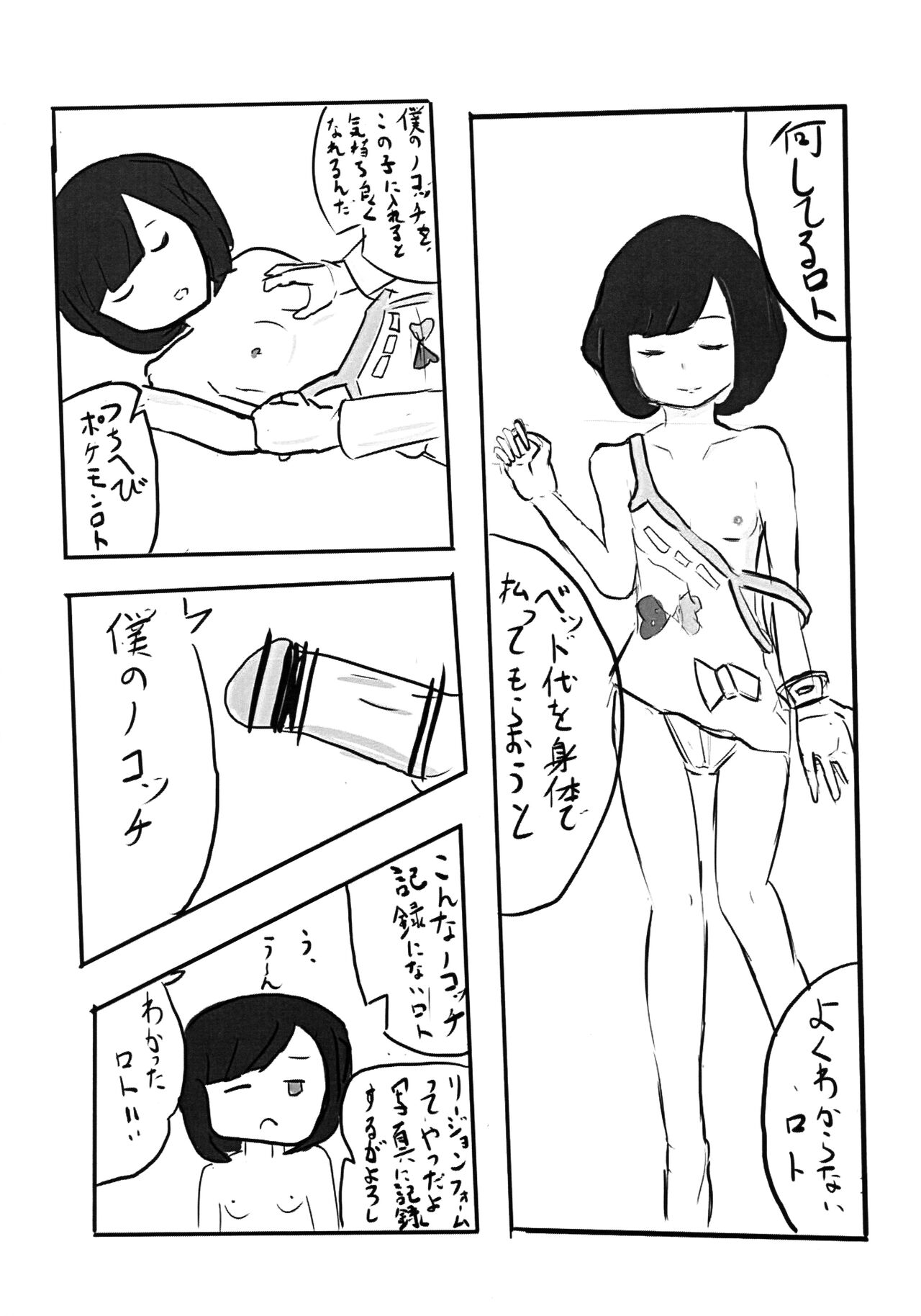 (C91) [安直Z (やすなお、ろりぷに)] C91の試練開始! (ポケットモンスター)