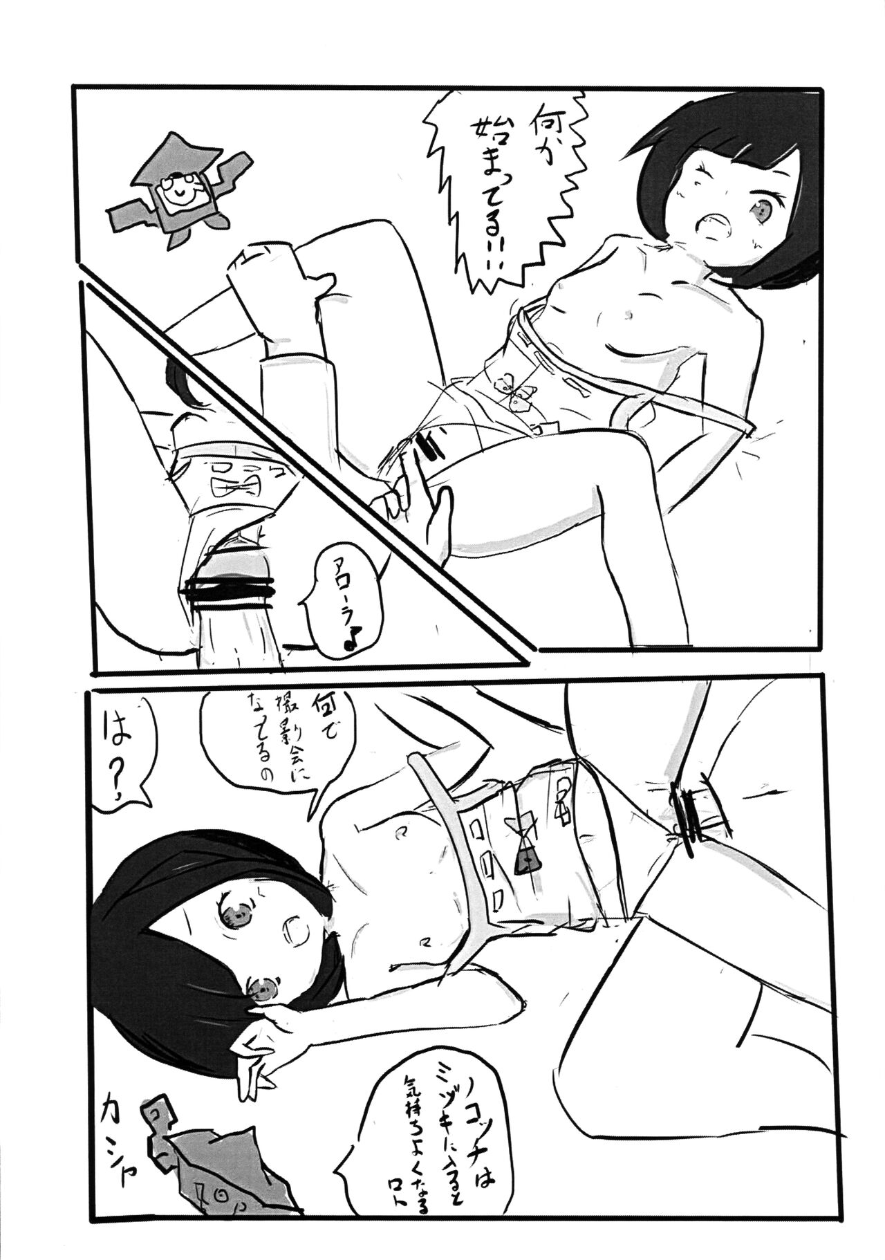 (C91) [安直Z (やすなお、ろりぷに)] C91の試練開始! (ポケットモンスター)