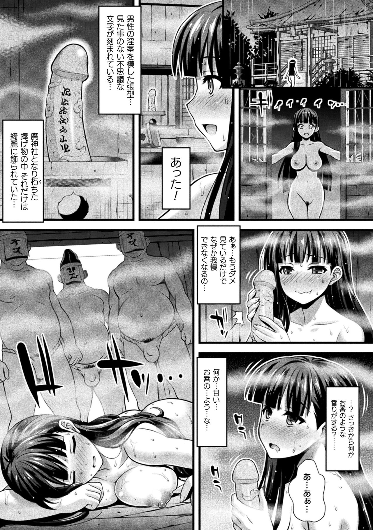 [ひぐちいさみ] 肉巫女の宴 夢 [DL版]