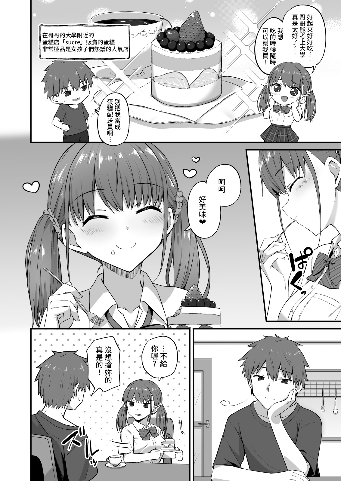 [どうしょく (日乃)] ワガママ妹オナホ化計画～眠る妹を開発調教～ [DL版][中国翻訳]