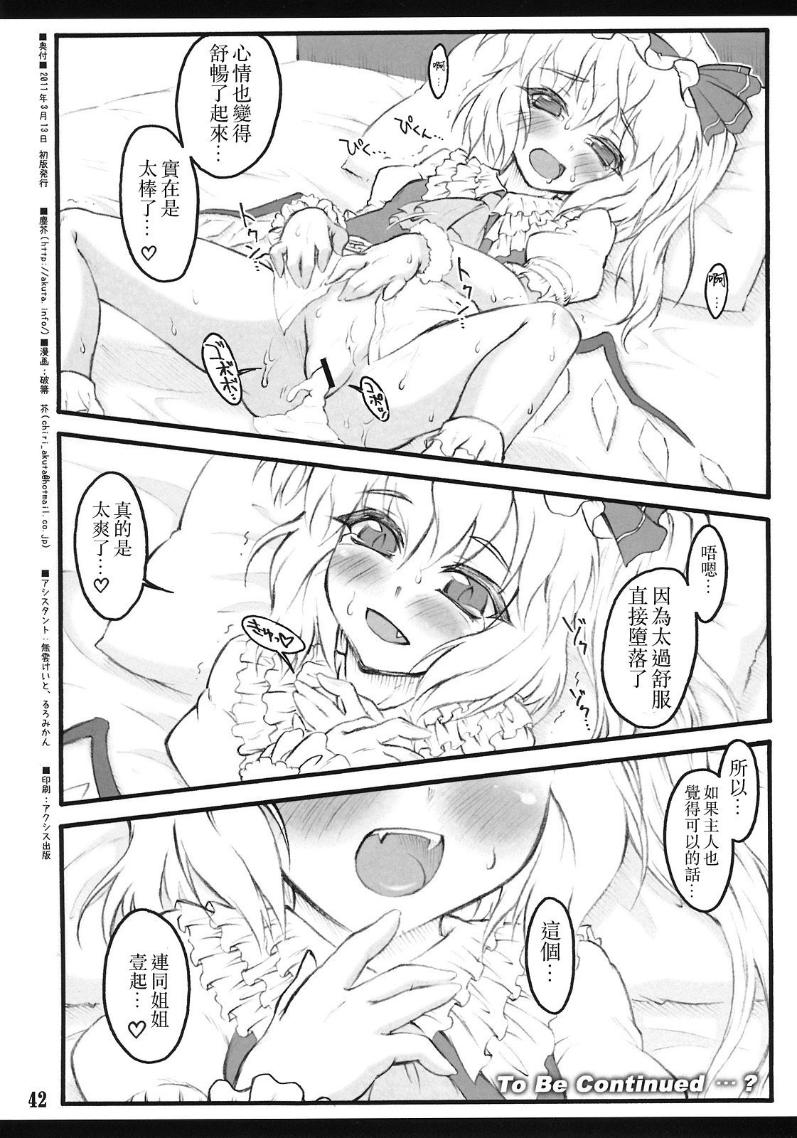 (エア例大祭8) [塵芥 (破箒芥)] フランドール～東方少女催淫～ (東方Project) [中国翻訳]