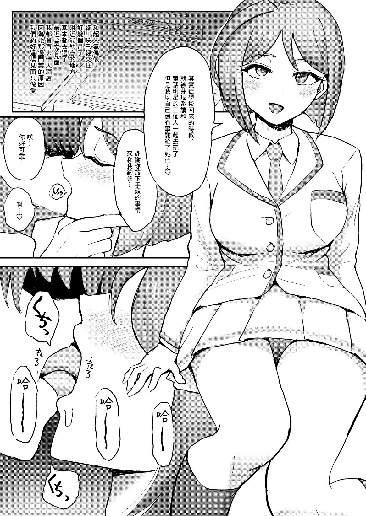 [アクリルアミドまぜごはん (4423)] M性服従化計画!噂の超絶美形大人気プリチャンアイドル緑川さら恥辱の絶頂濃厚中出しセックス～イキ狂う雌猫～ (キラッとプリ☆チャン) [中国翻訳] [DL版]
