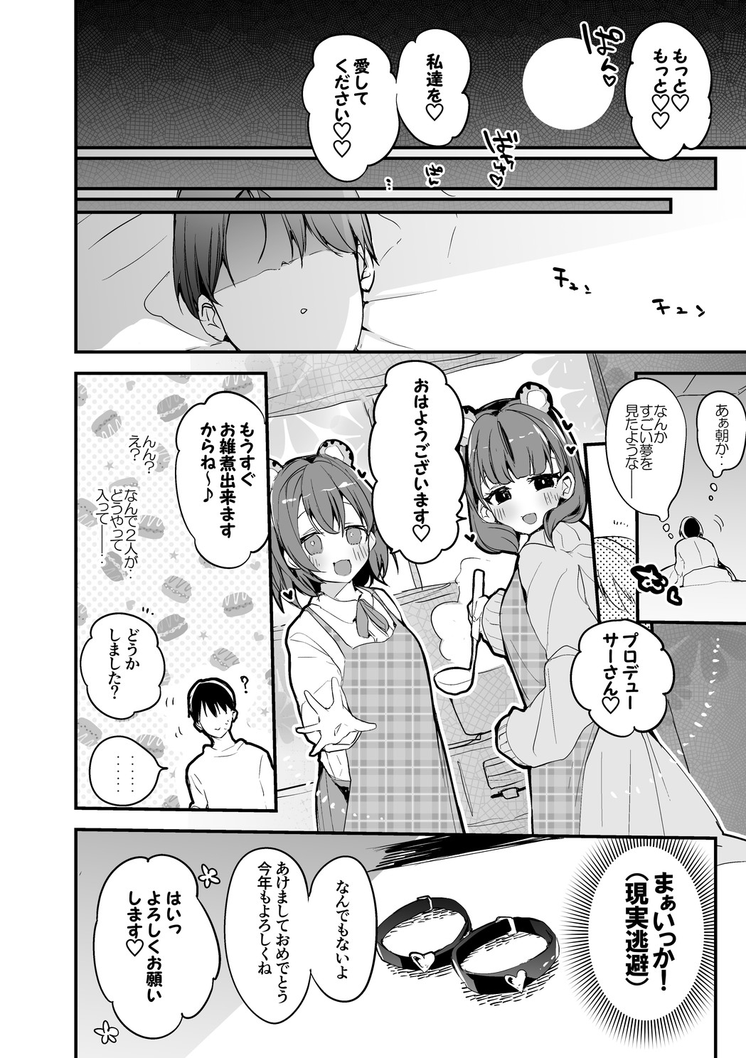 [りんごくらぶ] 虎なまゆと日菜子と編