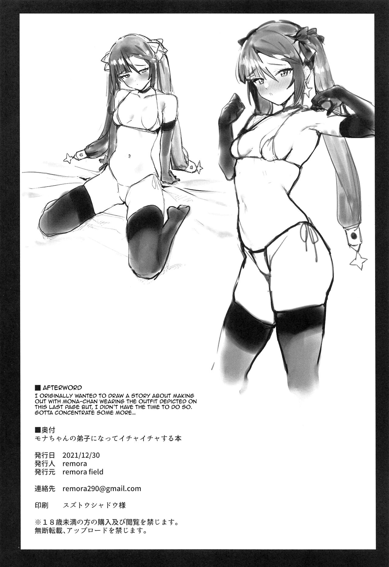 (C99) [remora field (remora)] モナちゃんの弟子になってイチャイチャする本 (原神) [英訳]