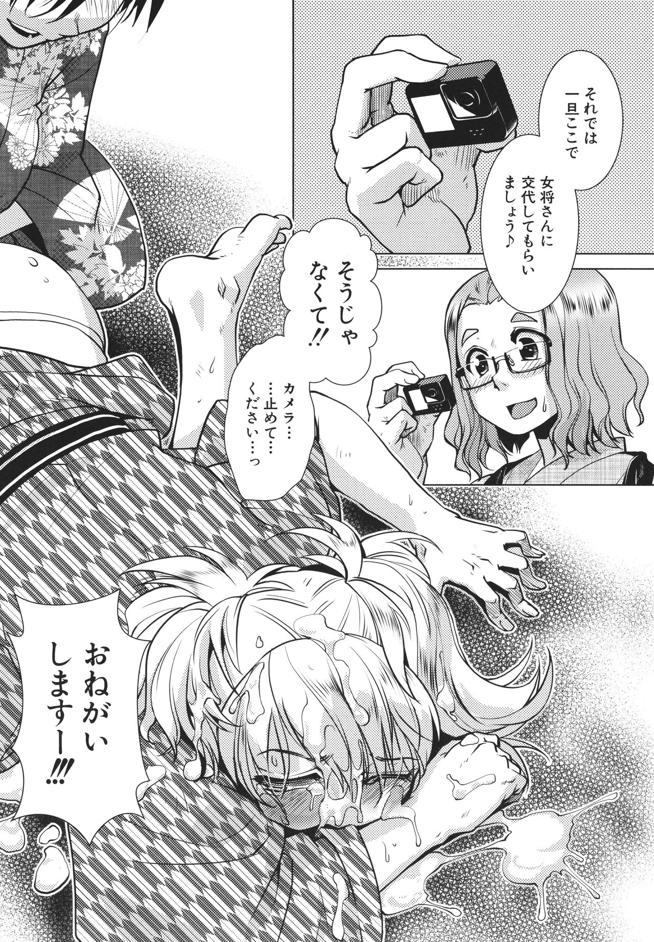 [かもたま] ふたなり女将の生ハメ繁盛記