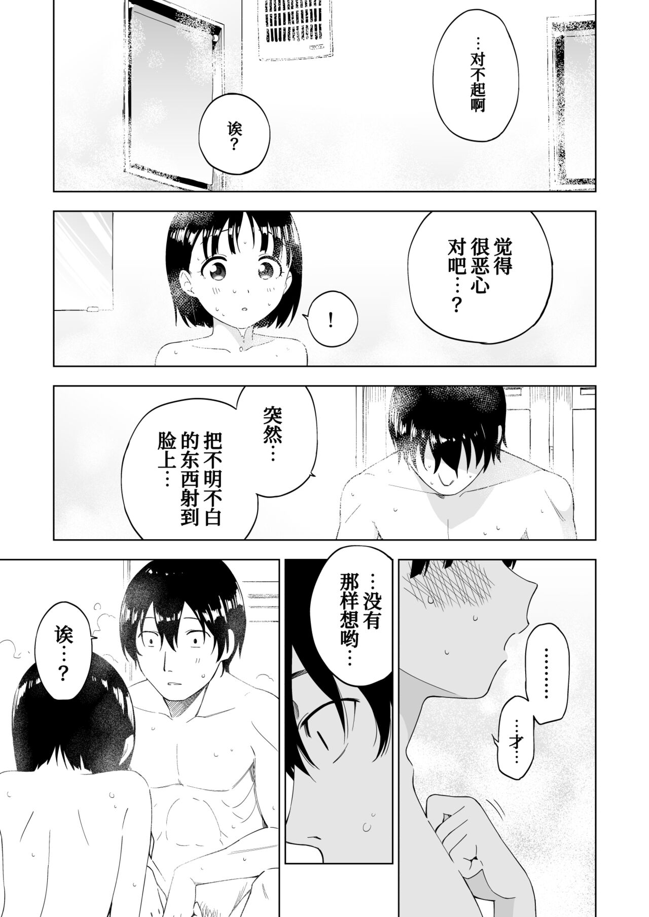 [ぷらすて] 変われない僕ら[中国翻訳]