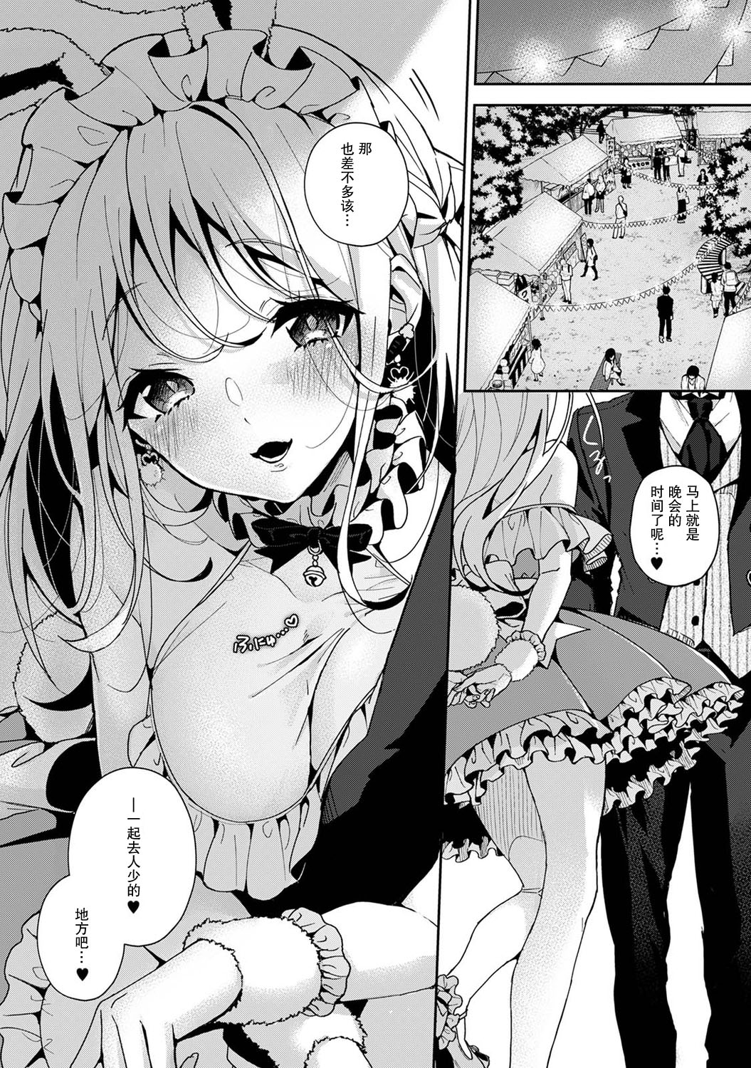 (りふる) 『俺だけに小悪魔な同級生～フったら押し倒されました!～ 』 第1-5話 [中国翻訳]