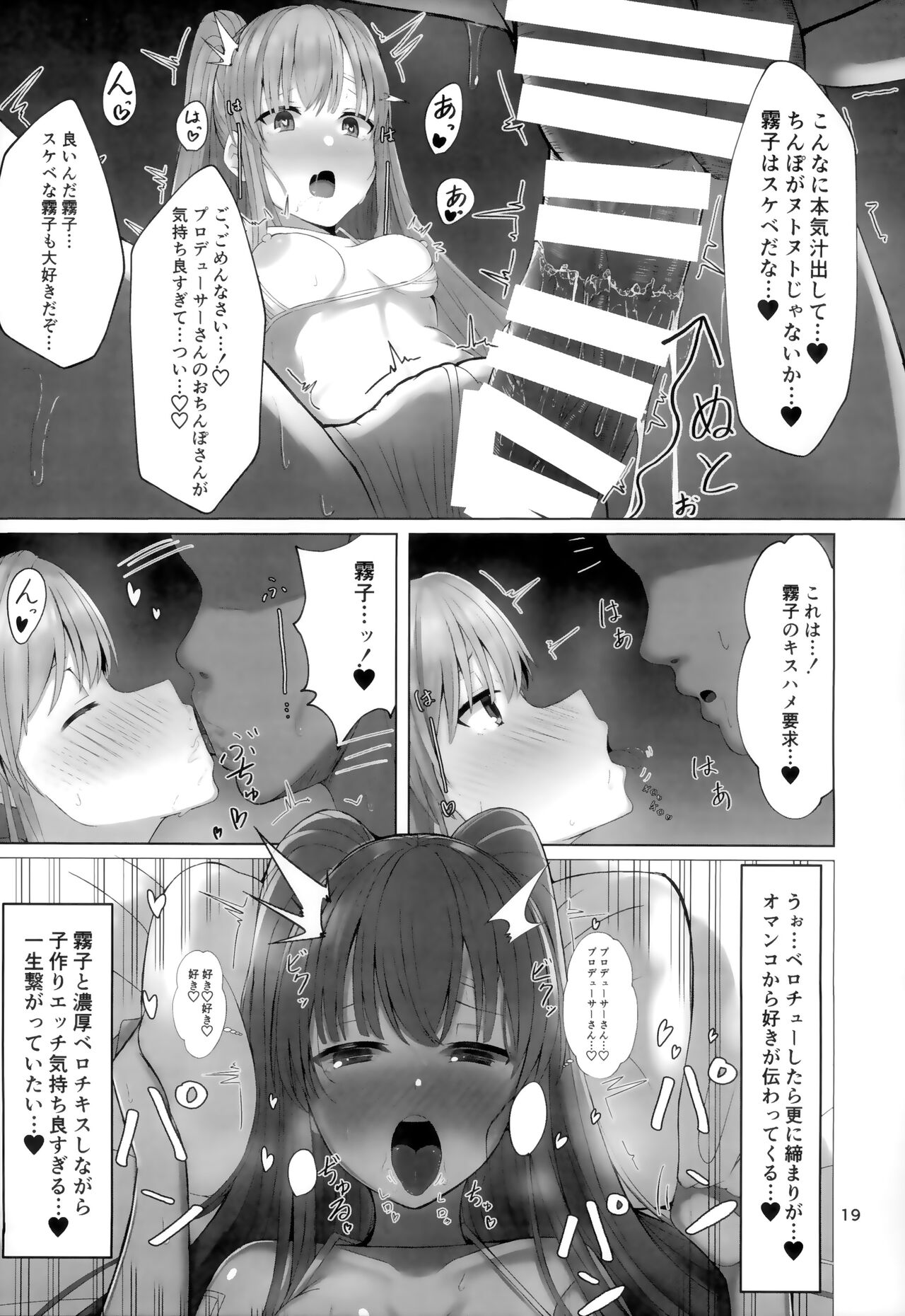 (C99) [BLUEhistory (くろたね)] 霧子とイチャイチャエッチするだけの本 (アイドルマスター シャイニーカラーズ)