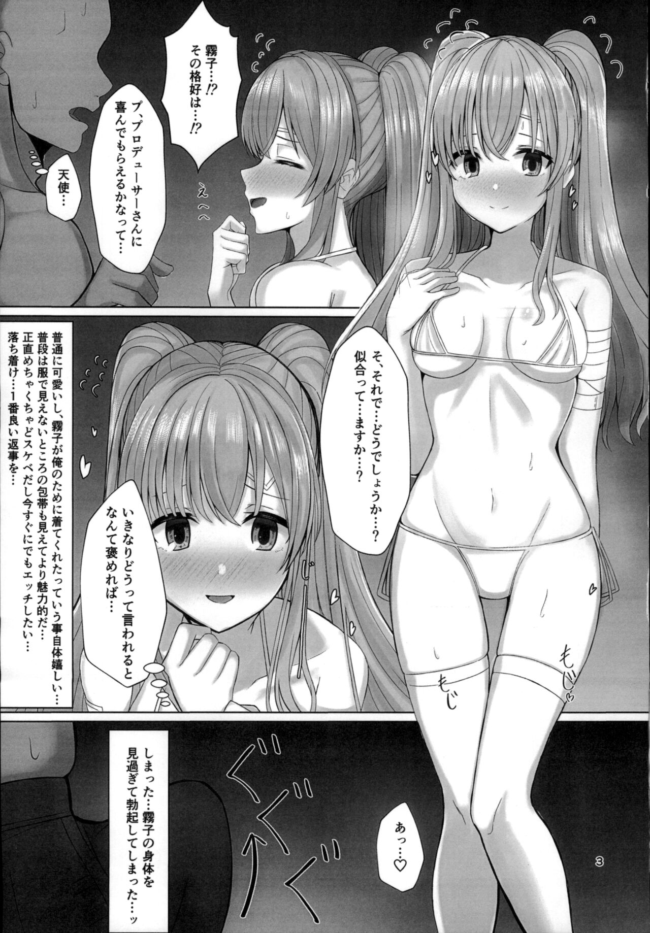 (C99) [BLUEhistory (くろたね)] 霧子とイチャイチャエッチするだけの本 (アイドルマスター シャイニーカラーズ)