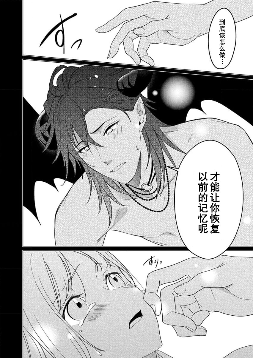 [いわはたたきよ] 激愛淫魔に300年、抱き尽くされてます～寝ても覚めても、突かれてとろけて腰くだけ～ 1-2 [中国翻訳]