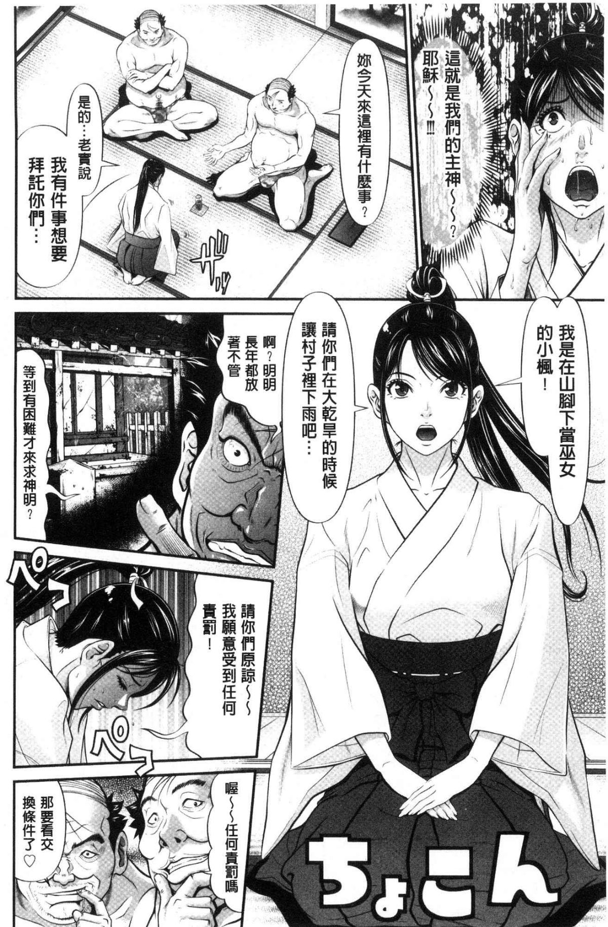 [黒乃マサカド] 処女限界 [中国翻訳]