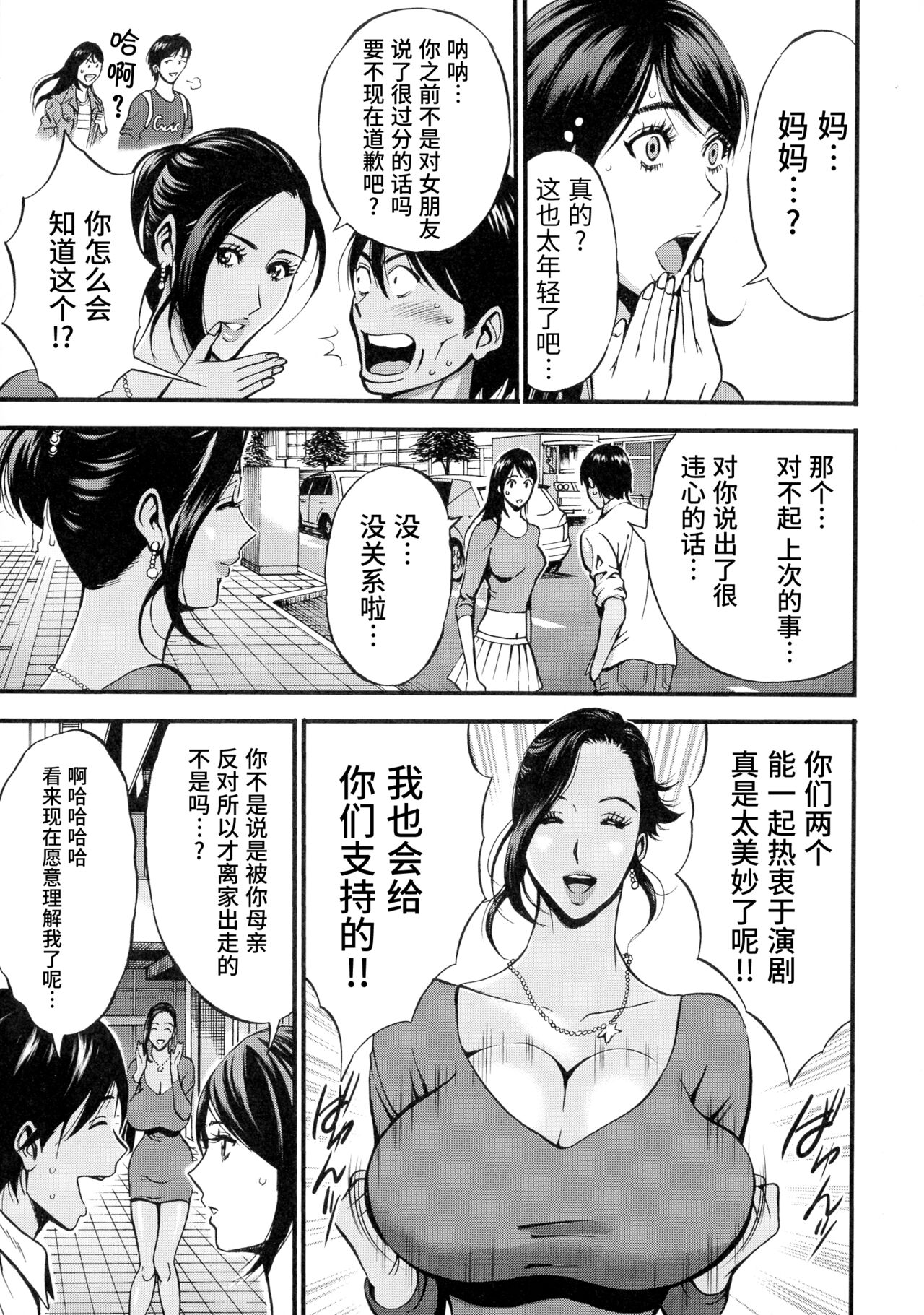 [ながしま超助] 不近親相姦の女 [中国翻訳]