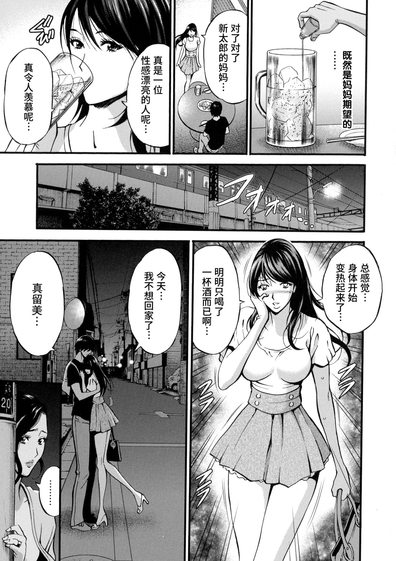 [ながしま超助] 不近親相姦の女 [中国翻訳]