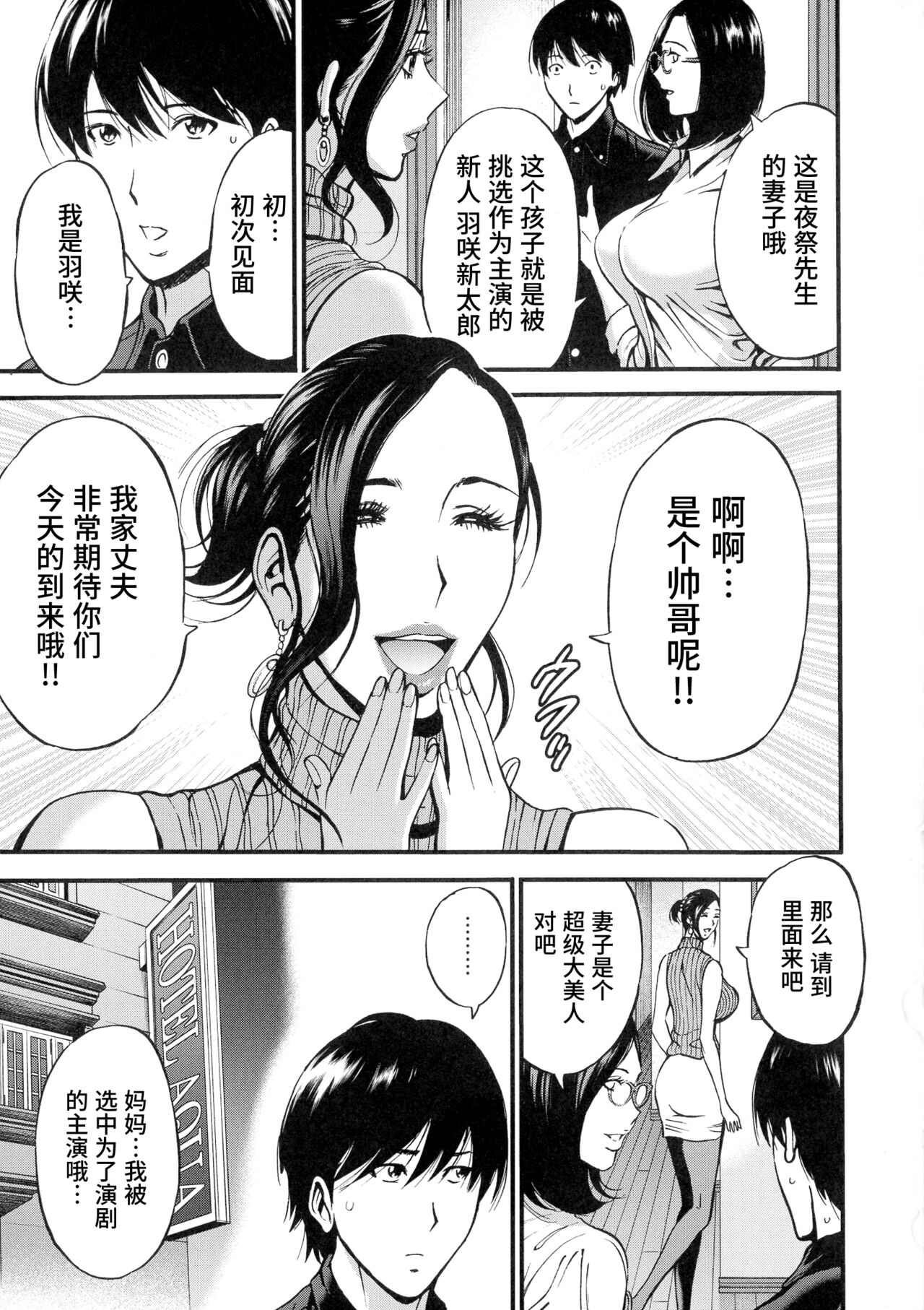 [ながしま超助] 不近親相姦の女 [中国翻訳]