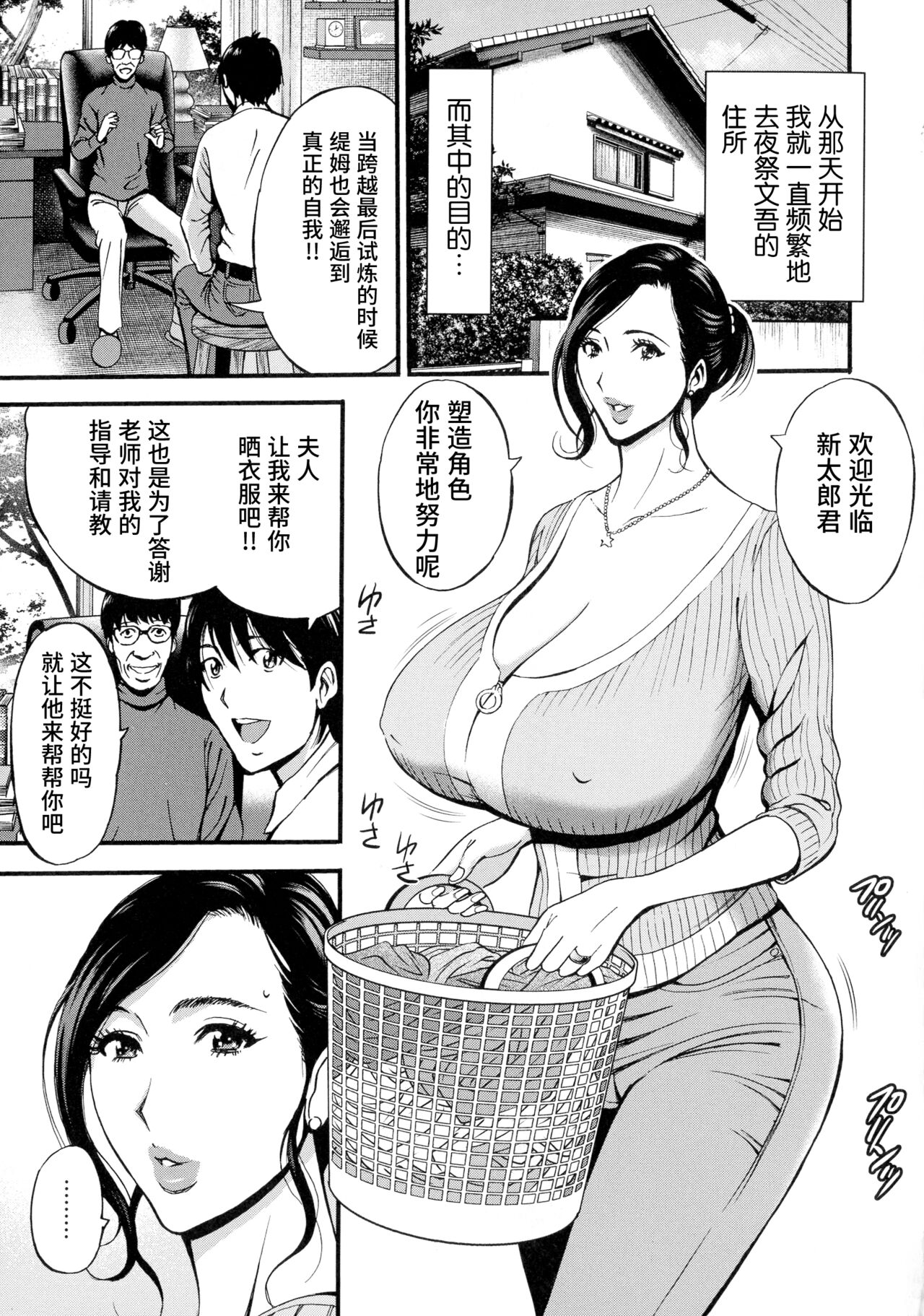 [ながしま超助] 不近親相姦の女 [中国翻訳]