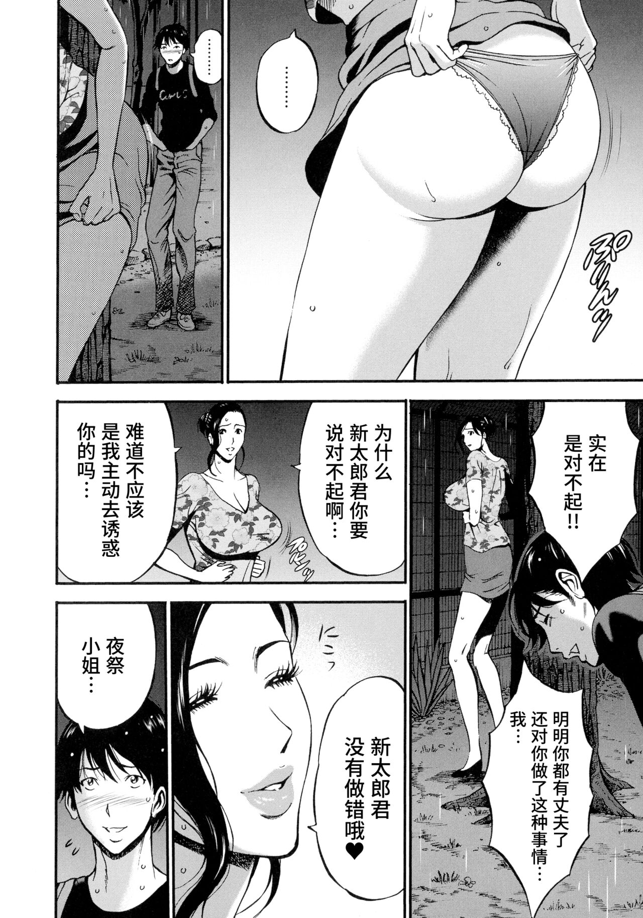 [ながしま超助] 不近親相姦の女 [中国翻訳]