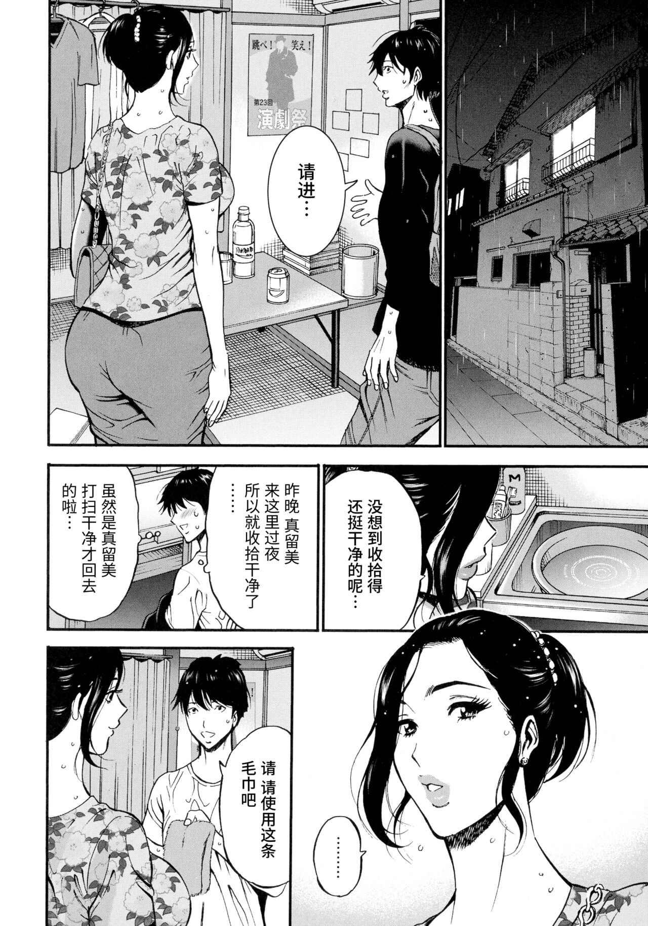 [ながしま超助] 不近親相姦の女 [中国翻訳]