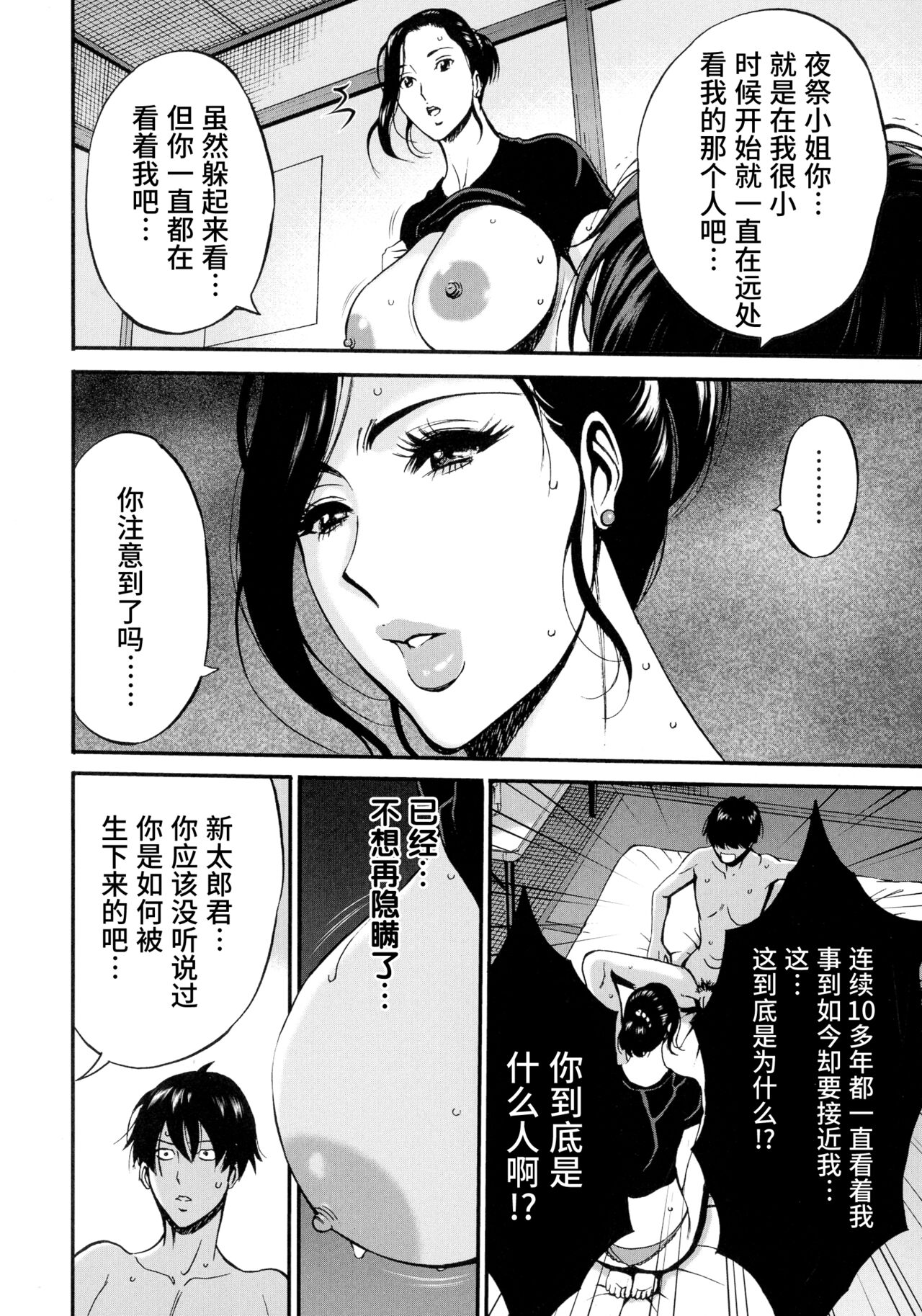 [ながしま超助] 不近親相姦の女 [中国翻訳]