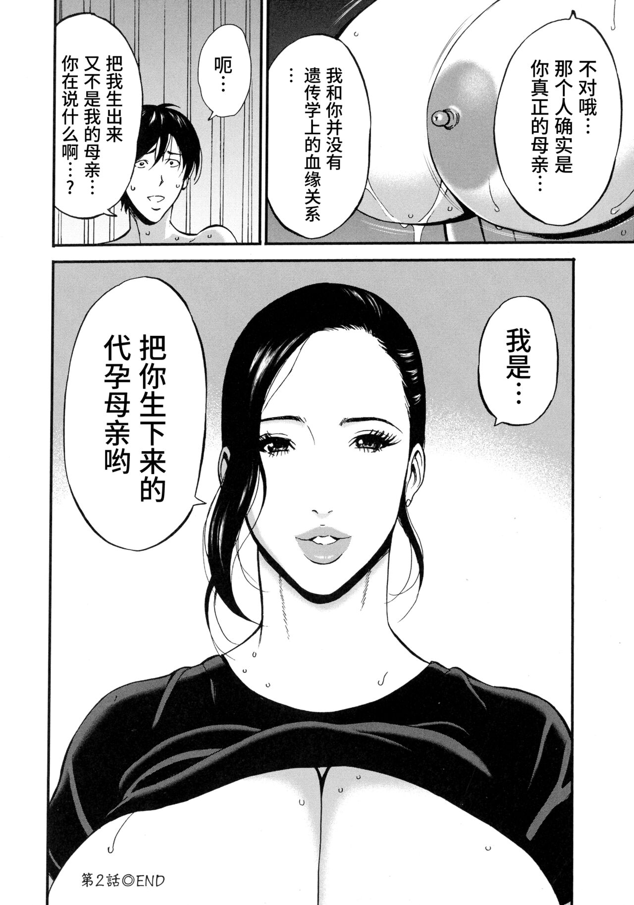 [ながしま超助] 不近親相姦の女 [中国翻訳]