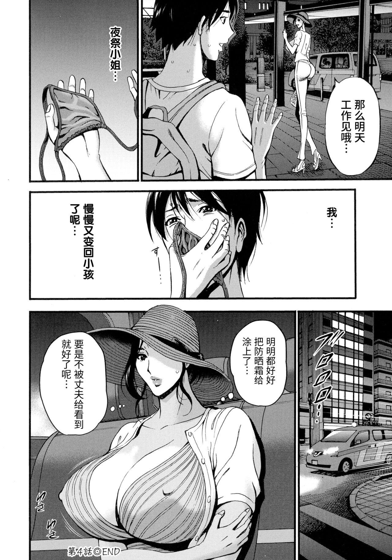 [ながしま超助] 不近親相姦の女 [中国翻訳]