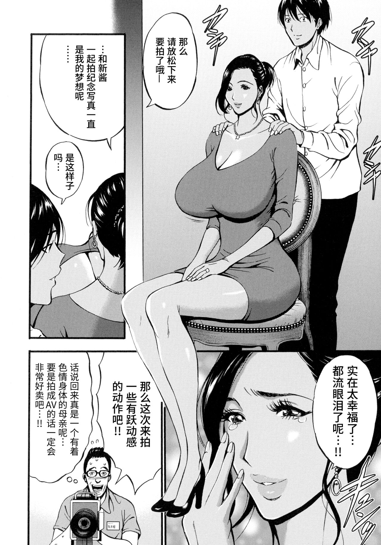 [ながしま超助] 不近親相姦の女 [中国翻訳]