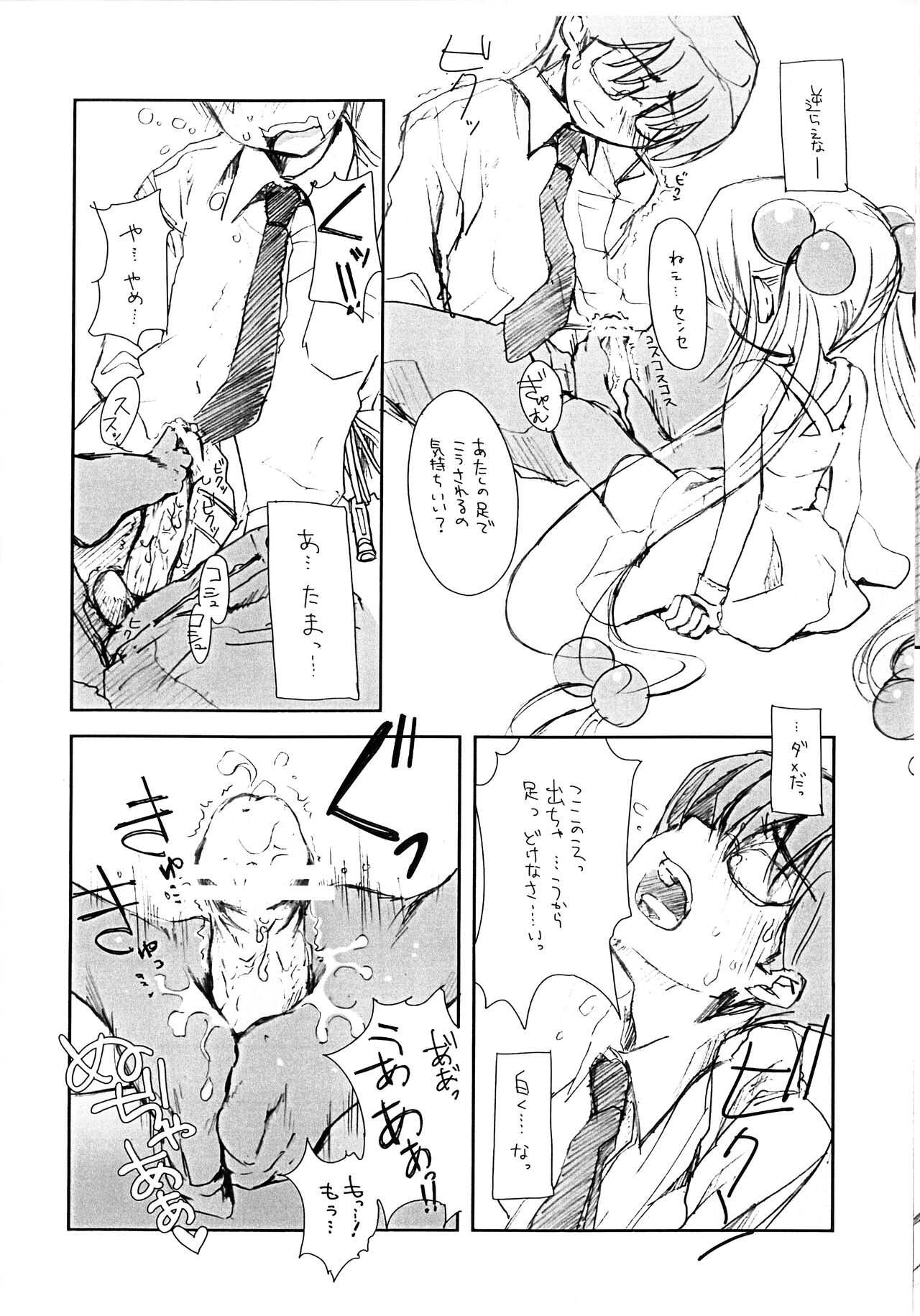 (サンクリ35) [cradle (黒谷忍)] piece of cradle 02 #KOJIKA (こどものじかん)