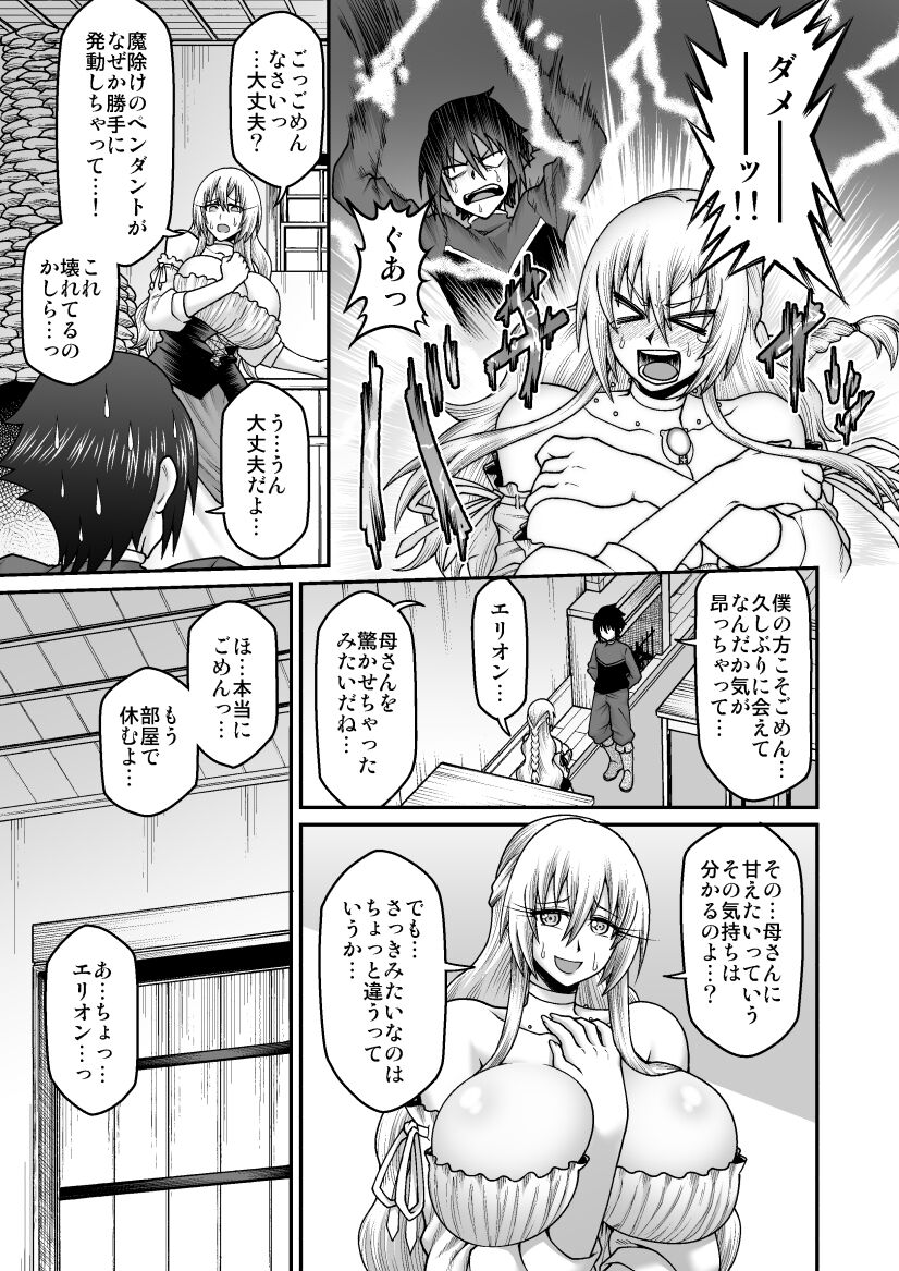 [劇団☆鬼ヶ島 (しまゆう、鬼山)] 魔王が勇者の母親を寝取ってボテ腹にしたあげくその子宮から産まれなおす話