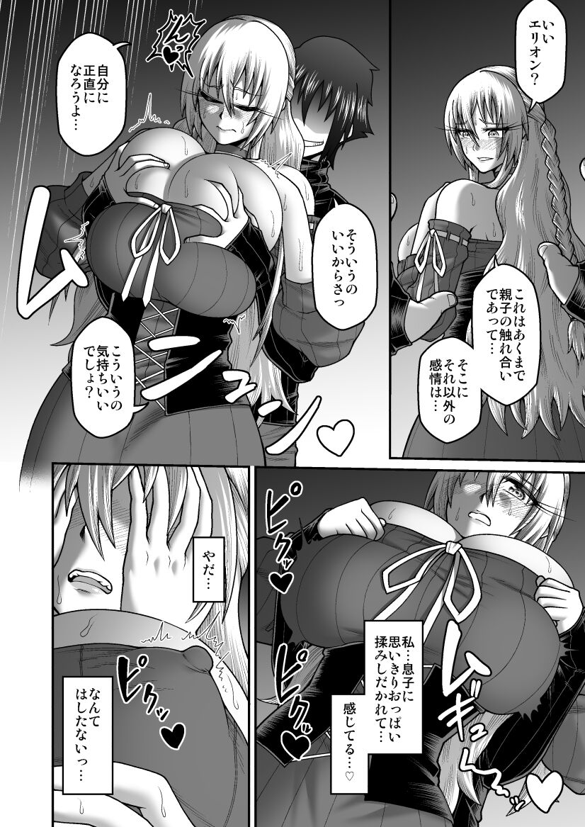 [劇団☆鬼ヶ島 (しまゆう、鬼山)] 魔王が勇者の母親を寝取ってボテ腹にしたあげくその子宮から産まれなおす話