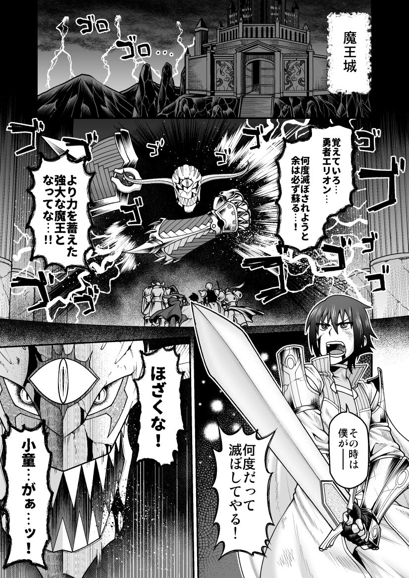 [劇団☆鬼ヶ島 (しまゆう、鬼山)] 魔王が勇者の母親を寝取ってボテ腹にしたあげくその子宮から産まれなおす話