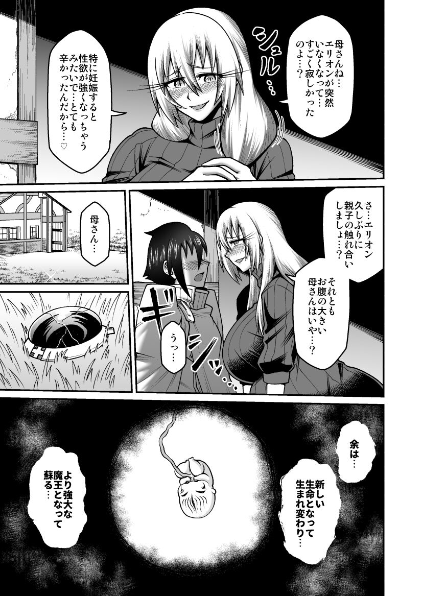 [劇団☆鬼ヶ島 (しまゆう、鬼山)] 魔王が勇者の母親を寝取ってボテ腹にしたあげくその子宮から産まれなおす話