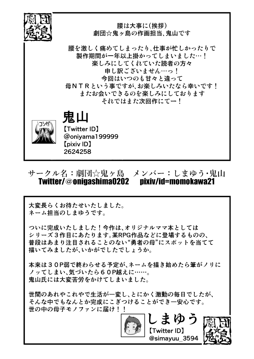 [劇団☆鬼ヶ島 (しまゆう、鬼山)] 魔王が勇者の母親を寝取ってボテ腹にしたあげくその子宮から産まれなおす話