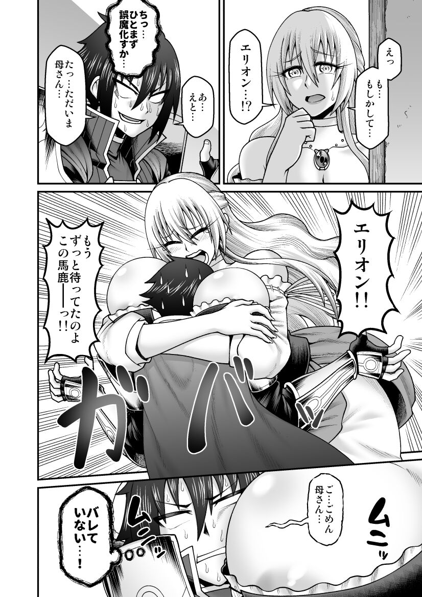 [劇団☆鬼ヶ島 (しまゆう、鬼山)] 魔王が勇者の母親を寝取ってボテ腹にしたあげくその子宮から産まれなおす話