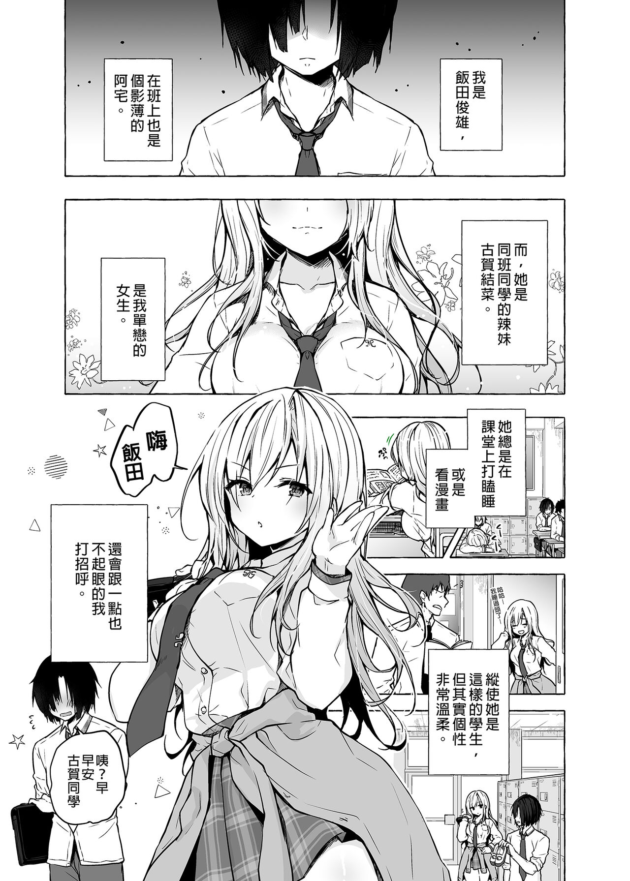 [きのこのみ (konomi)] ギャルゆいなちゃんとえっち -片思いの彼女がボクに赤面!?- [中国翻訳] [DL版]