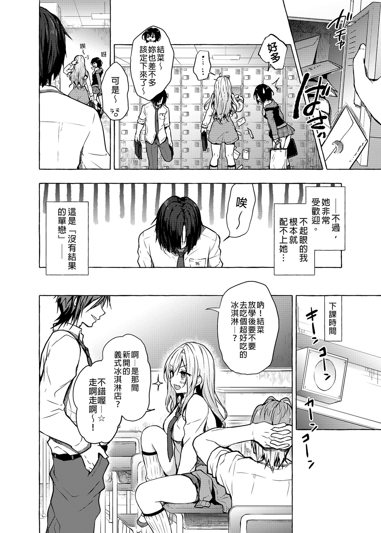 [きのこのみ (konomi)] ギャルゆいなちゃんとえっち -片思いの彼女がボクに赤面!?- [中国翻訳] [DL版]