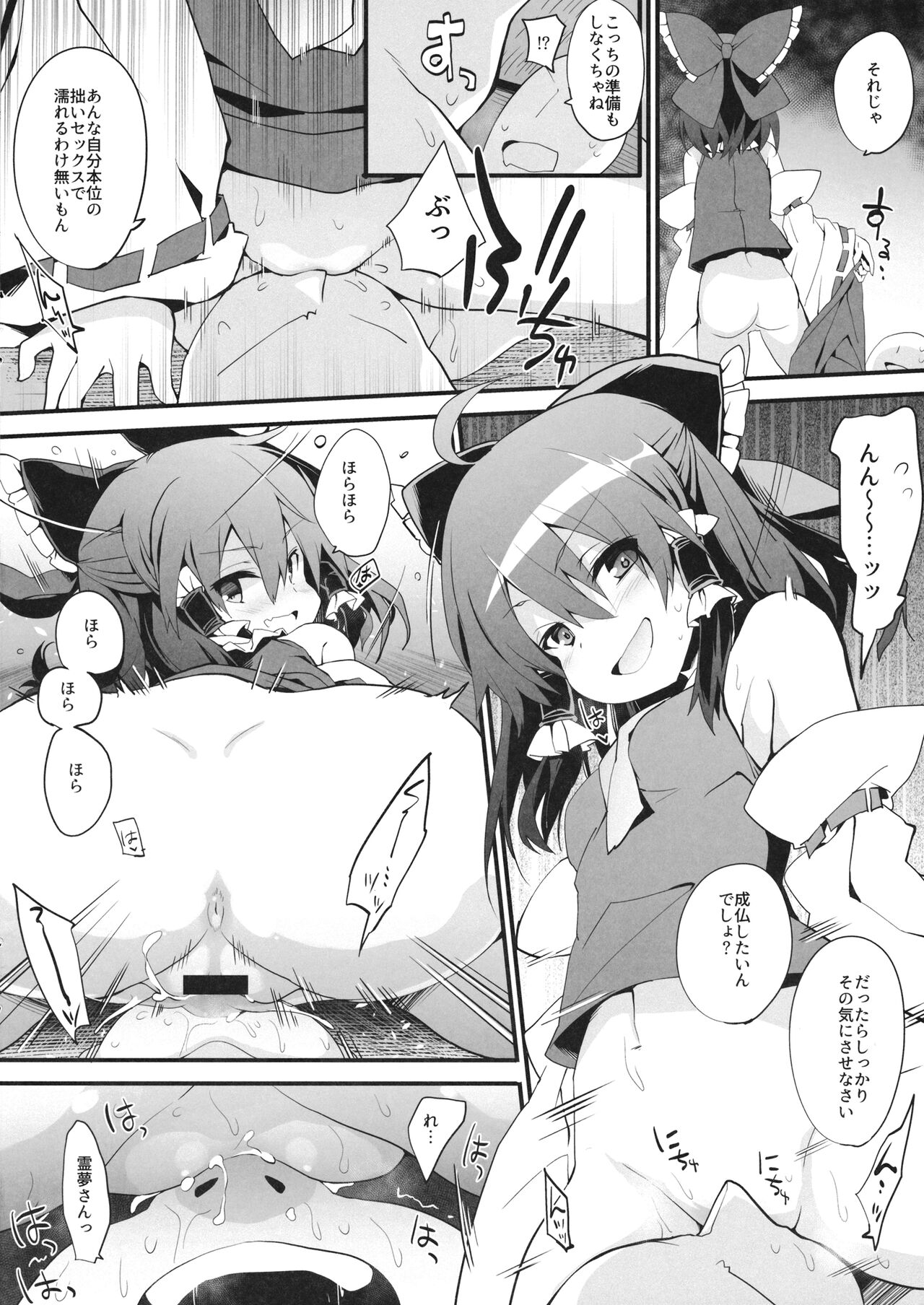 (C97) [とりあえず(仮) (とろろ)] お祓い霊夢さん (東方Project)