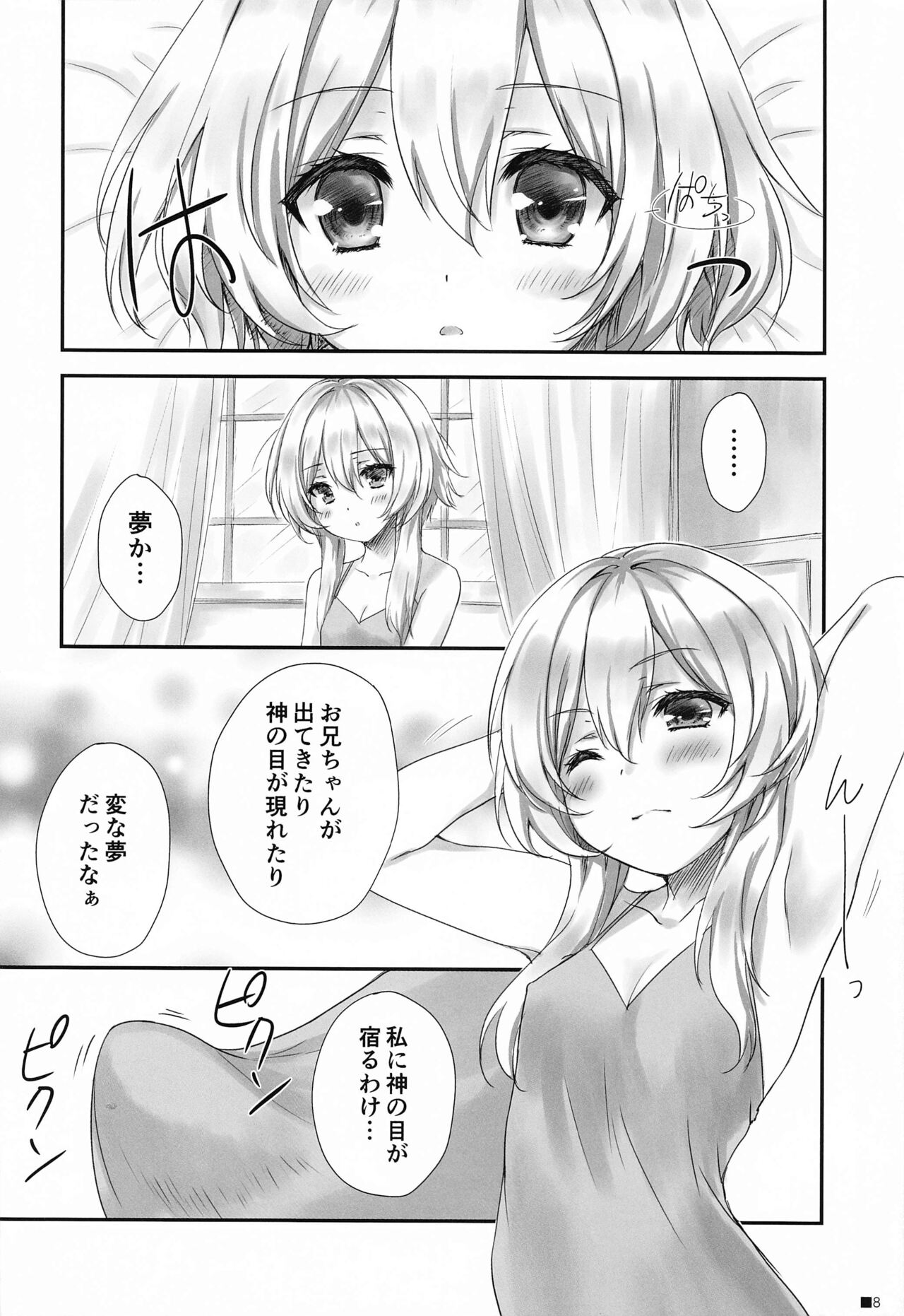 (C99) [ZiP (萌木原ふみたけ)] 甘雨ちゃんは、ヌクモリティを待っている。 (原神)