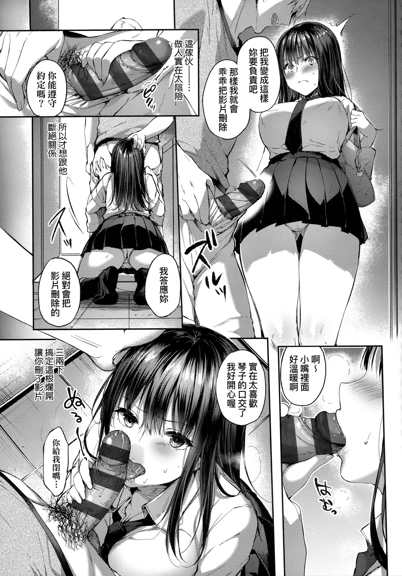 [井藤ななみ] Like a LOVEDOLL 〜だから、なんでもシてあげる〜 [中国翻訳]