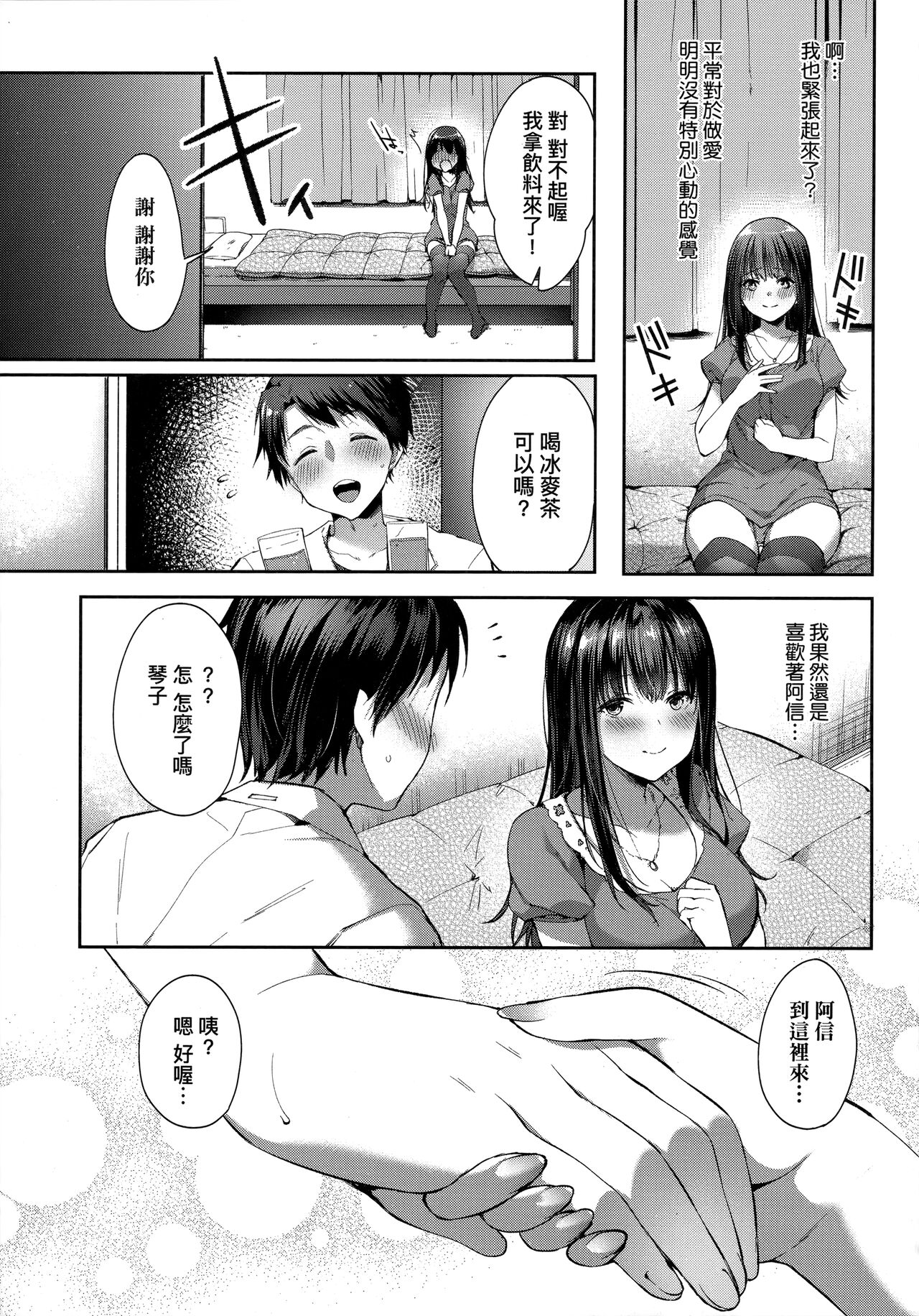 [井藤ななみ] Like a LOVEDOLL 〜だから、なんでもシてあげる〜 [中国翻訳]