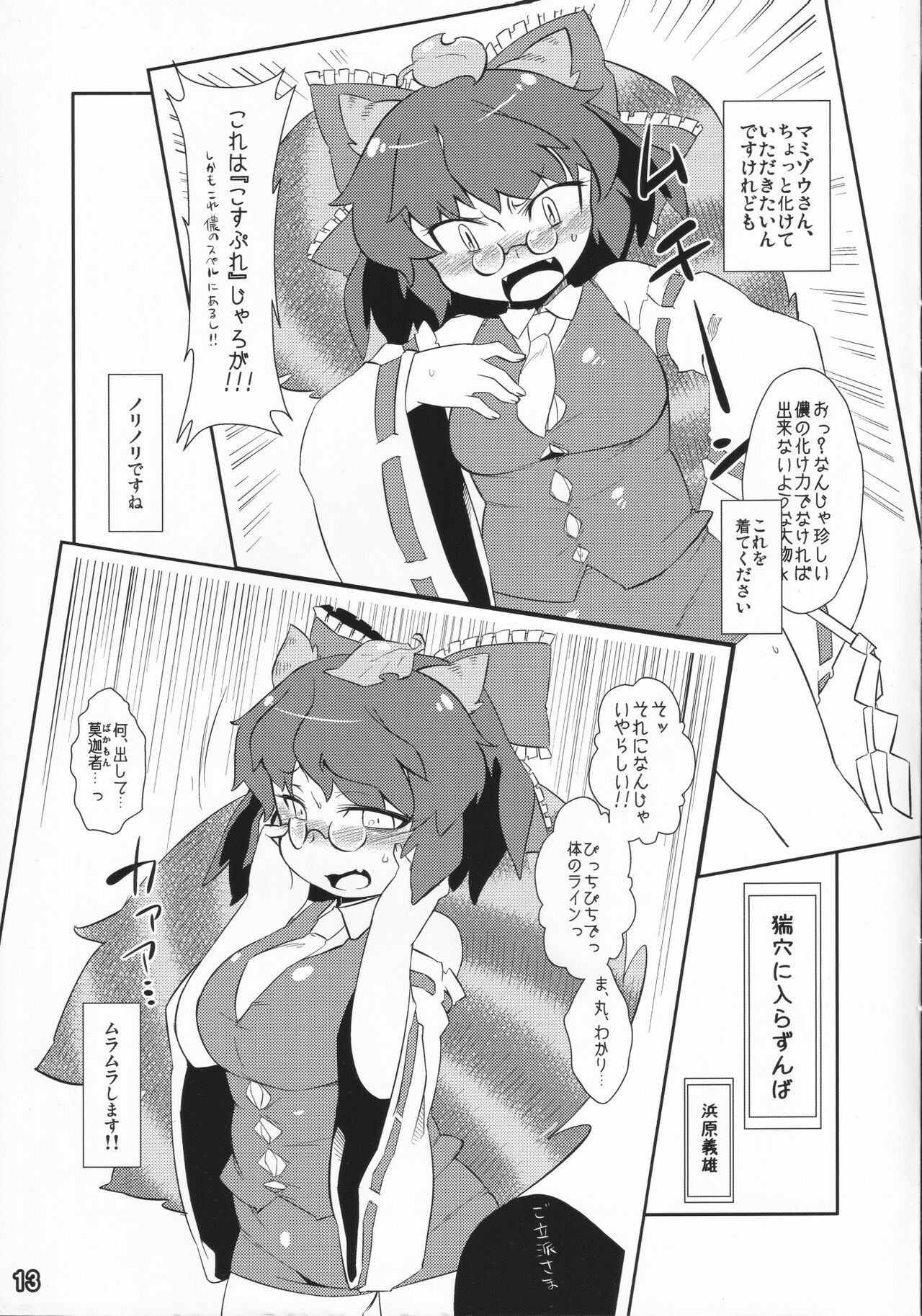 (C83) [富士浅間堂 (よろず)] 東方素人投稿合同 第二号 (東方Project)