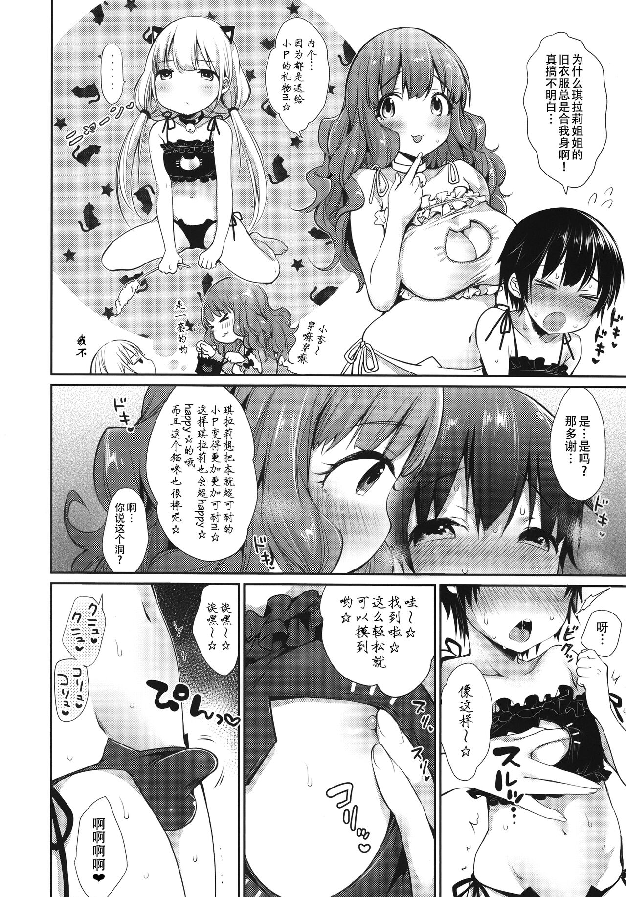 (C91) [スーパーイチゴチャン (みさおか)] きらりおねえちゃんまとめ (アイドルマスター シンデレラガールズ) [中国翻訳]