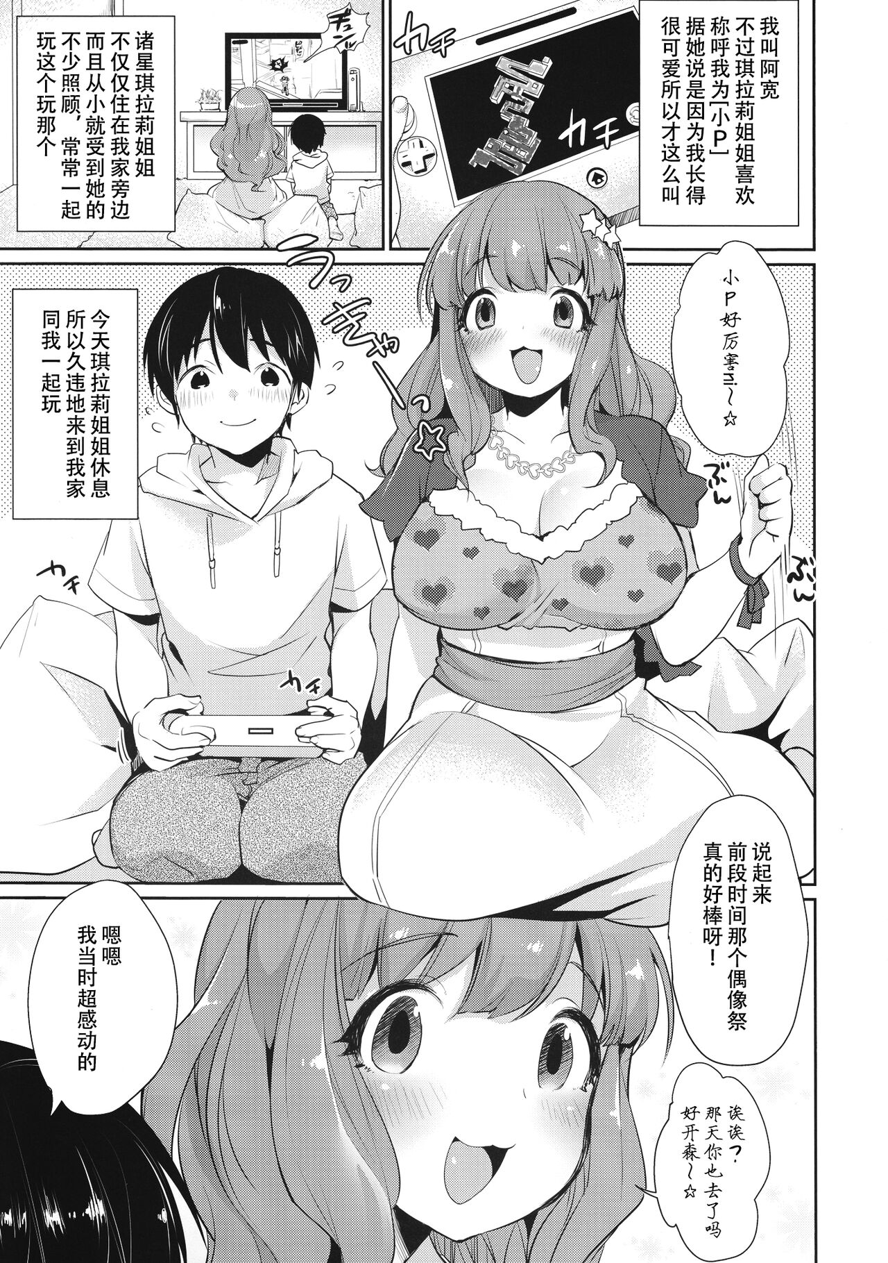 (C91) [スーパーイチゴチャン (みさおか)] きらりおねえちゃんまとめ (アイドルマスター シンデレラガールズ) [中国翻訳]