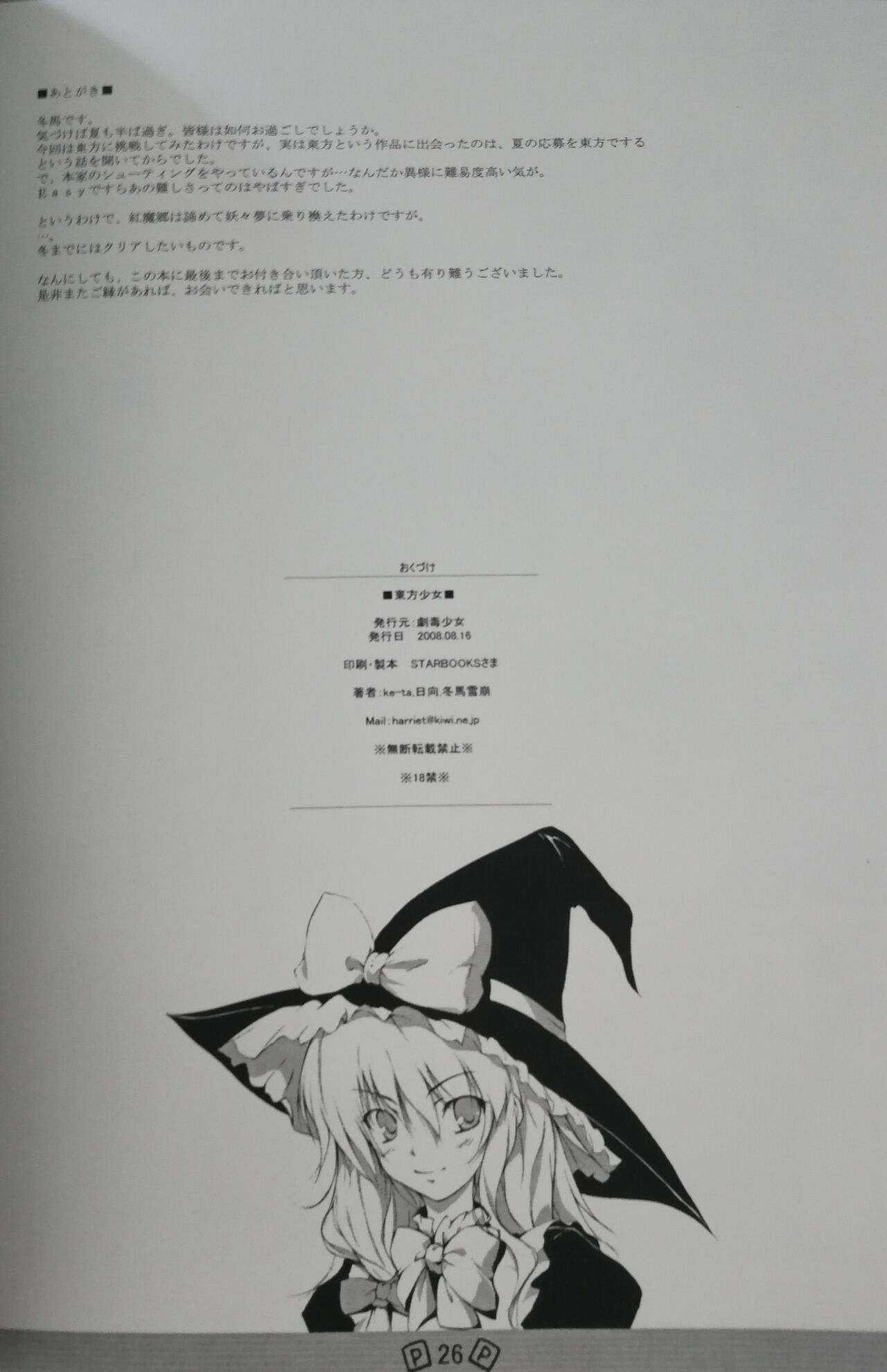 (C74) [劇毒少女(ke-ta、日向、東馬なだれ)] 東方少女 publication number I (東方Project)