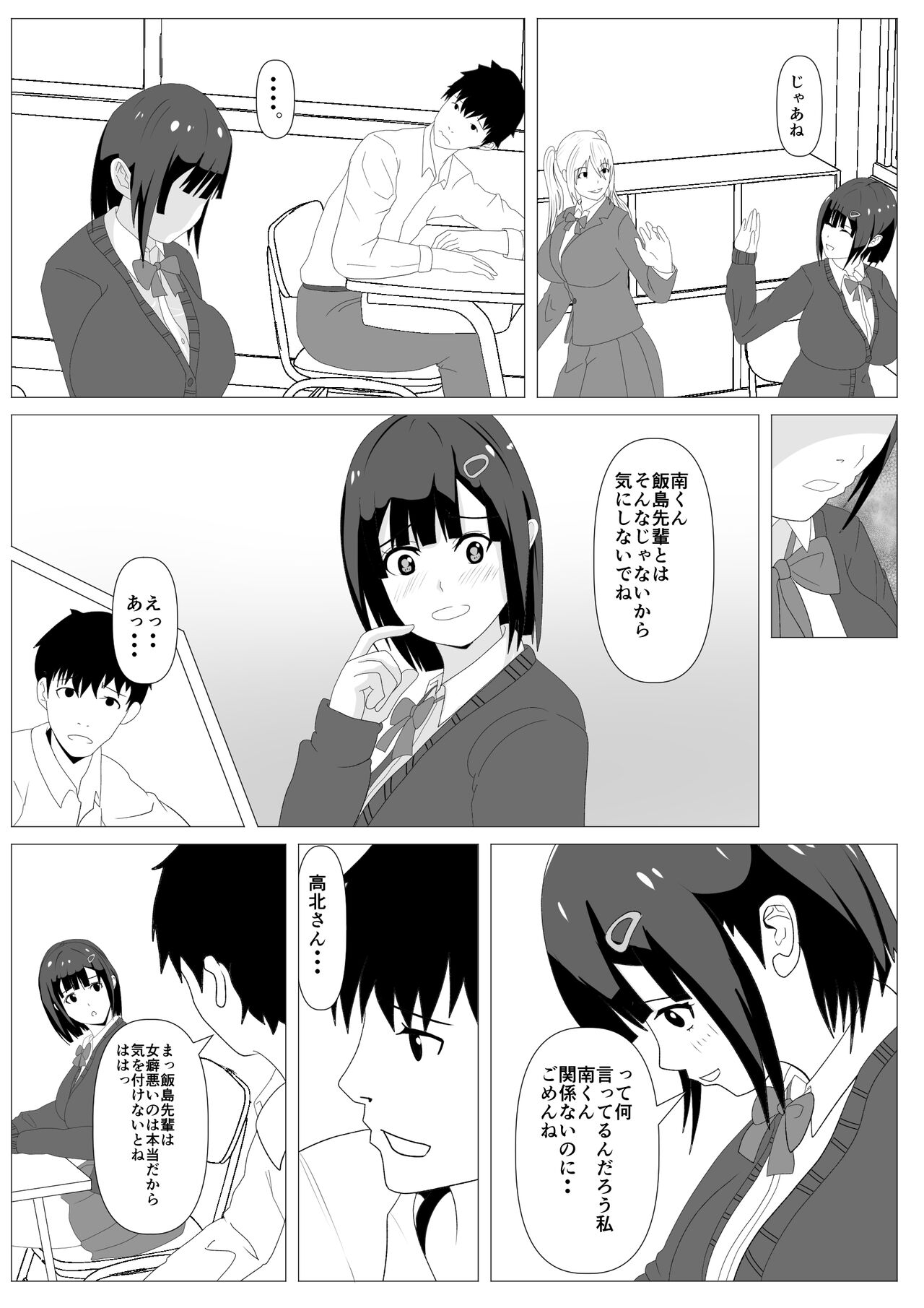 [けむしの晩餐会] 覗き穴に居る好きな子。