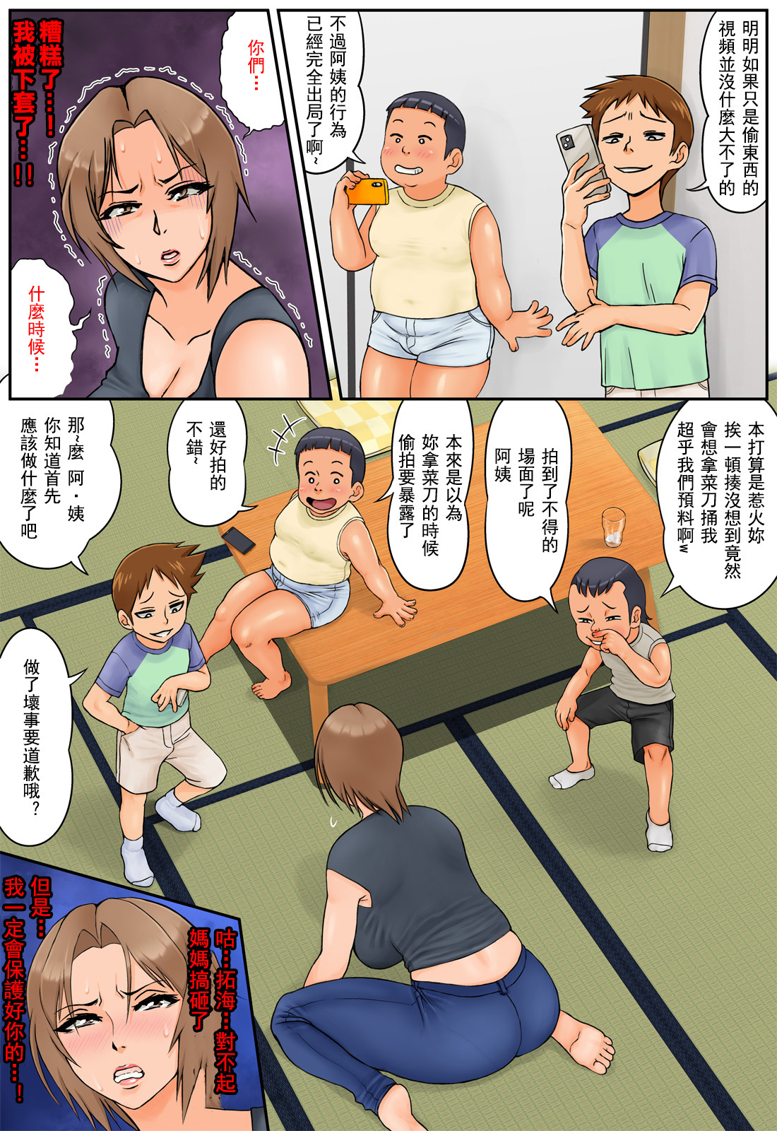 [らぷらんど] 友達の母親が恵体の元ヤンだったので弱みを握ってやりたい放題してみた[中国翻訳]
