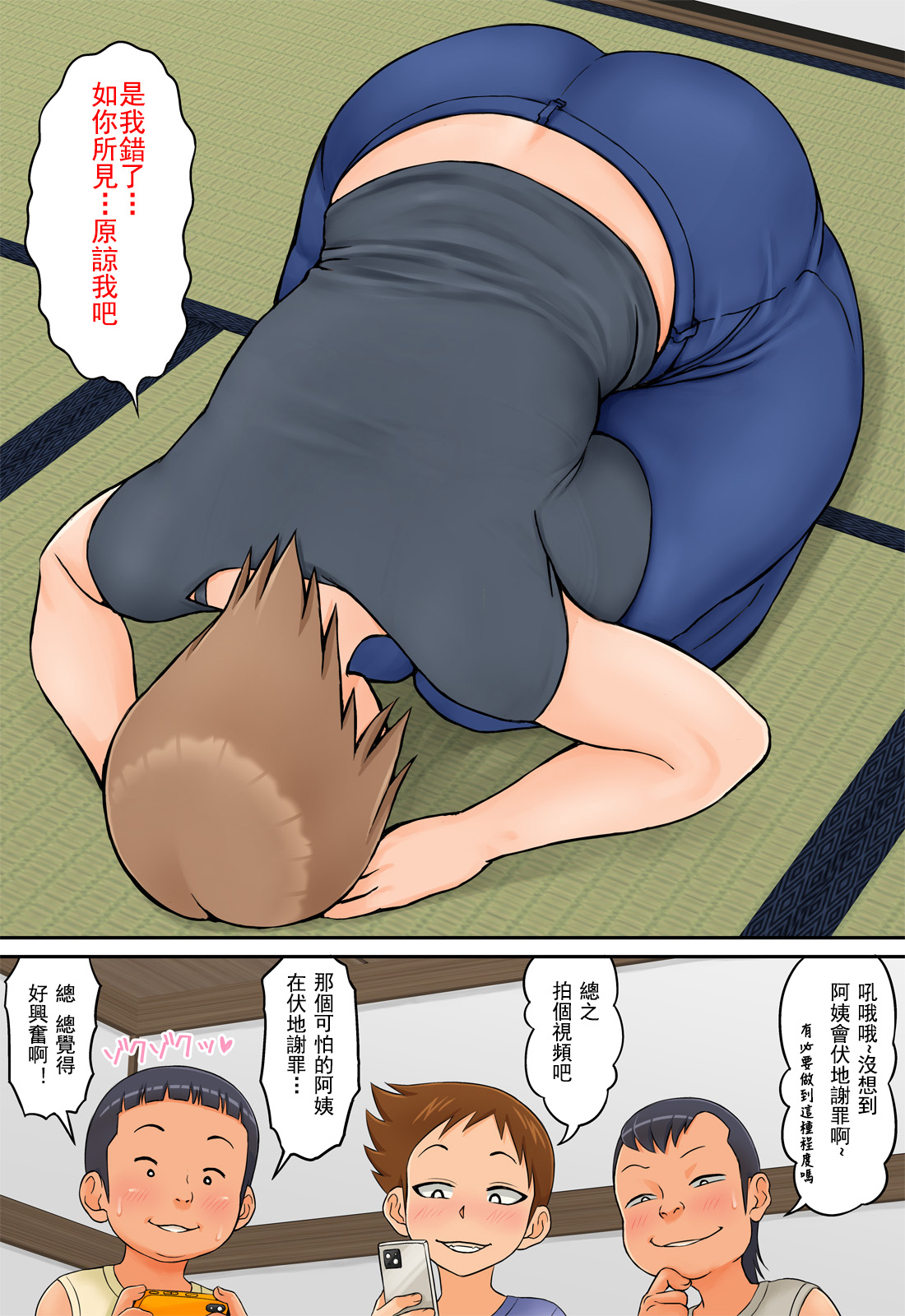 [らぷらんど] 友達の母親が恵体の元ヤンだったので弱みを握ってやりたい放題してみた[中国翻訳]
