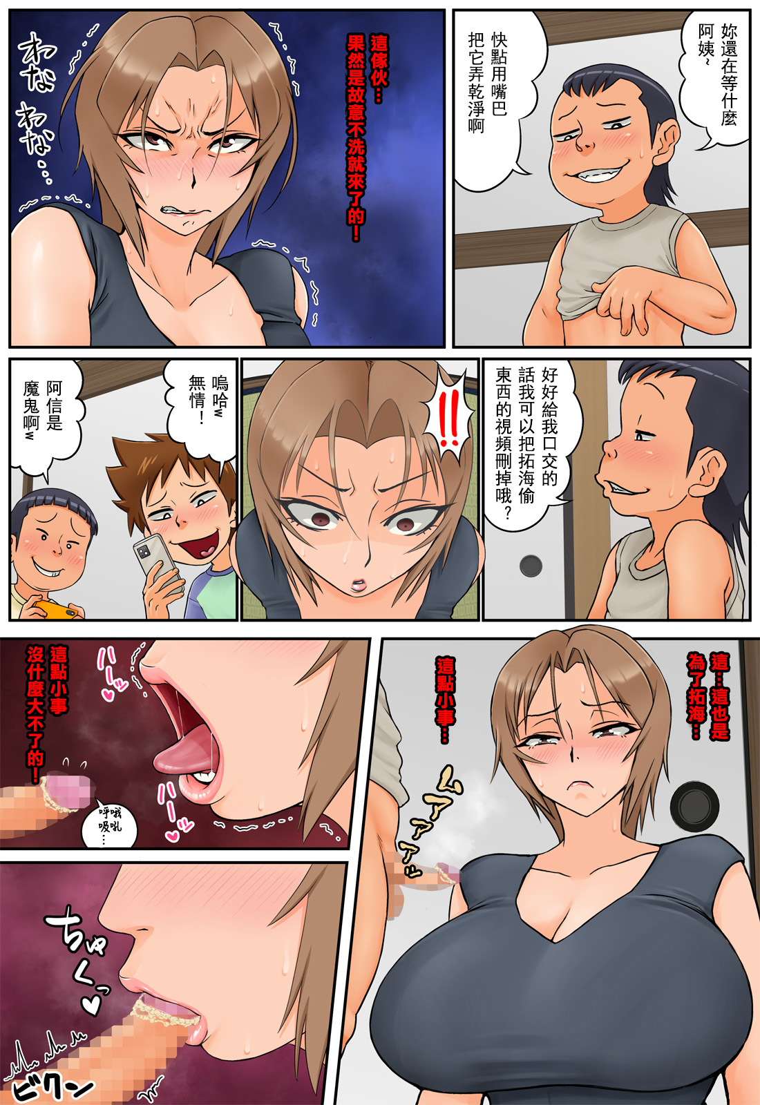 [らぷらんど] 友達の母親が恵体の元ヤンだったので弱みを握ってやりたい放題してみた[中国翻訳]