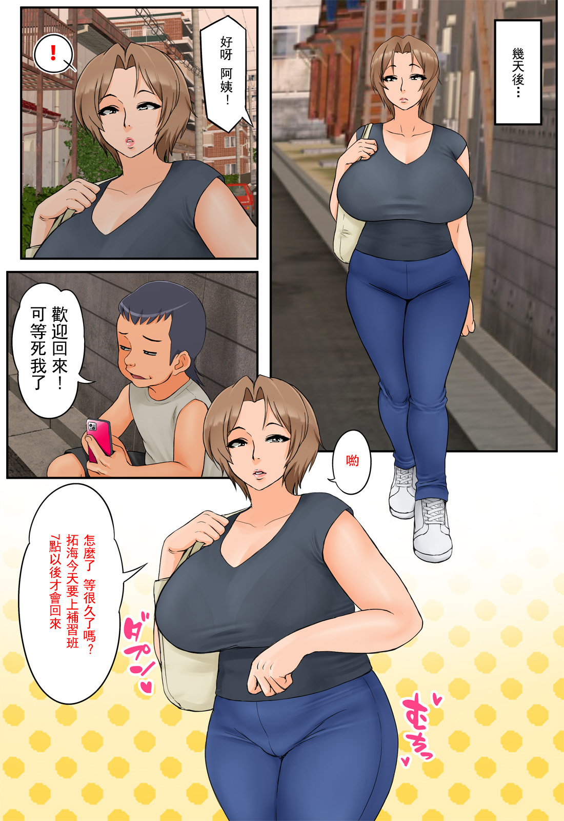 [らぷらんど] 友達の母親が恵体の元ヤンだったので弱みを握ってやりたい放題してみた[中国翻訳]