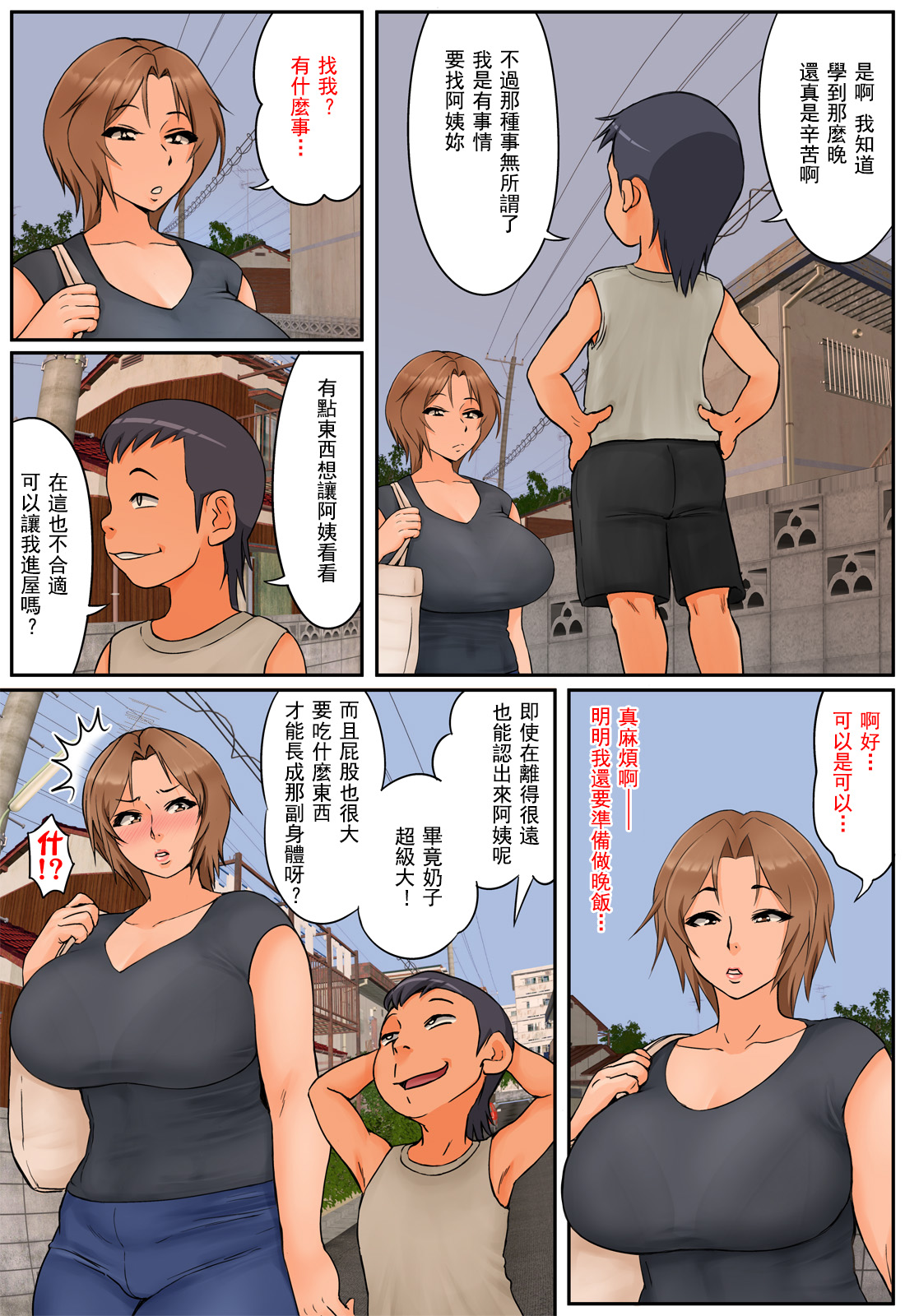 [らぷらんど] 友達の母親が恵体の元ヤンだったので弱みを握ってやりたい放題してみた[中国翻訳]