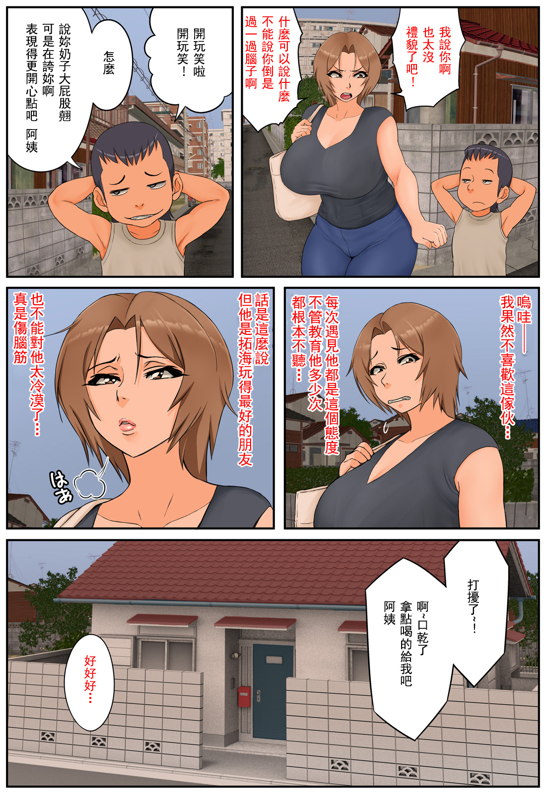 [らぷらんど] 友達の母親が恵体の元ヤンだったので弱みを握ってやりたい放題してみた[中国翻訳]